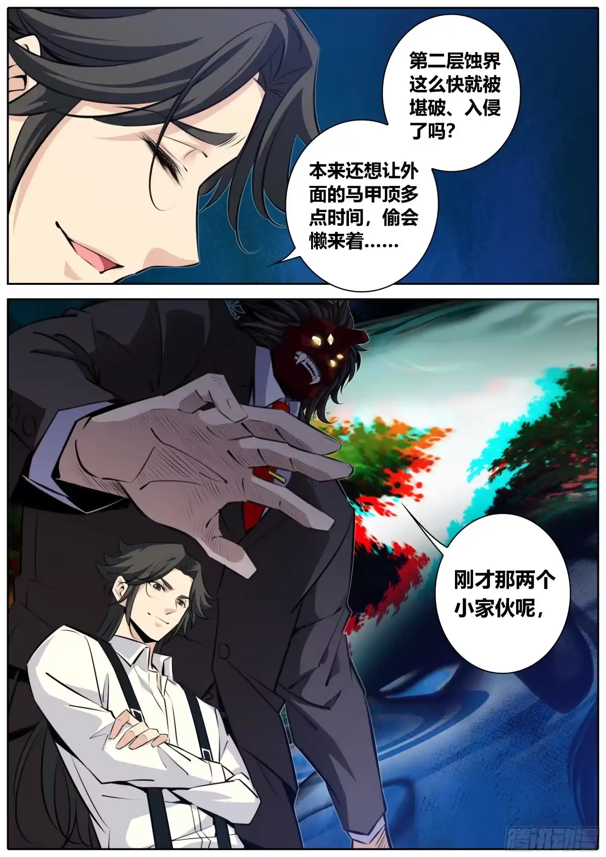 《秦侠》371.闯入 第9页