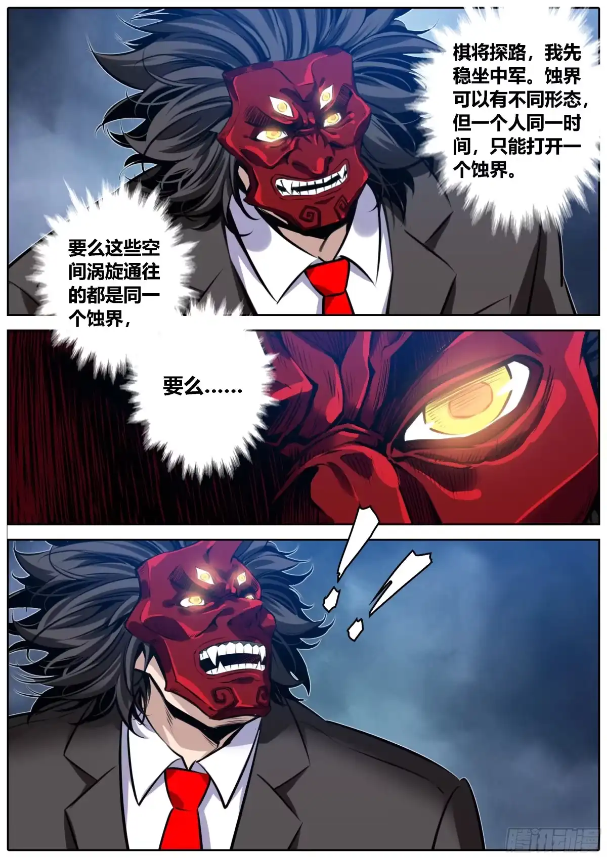 《秦侠》372.撒棋成军 第8页