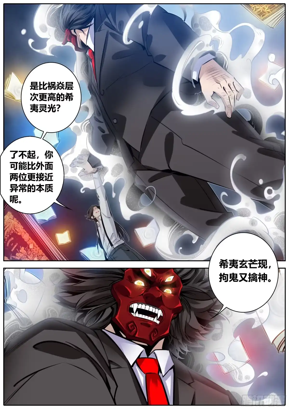 《秦侠》372.撒棋成军 第3页