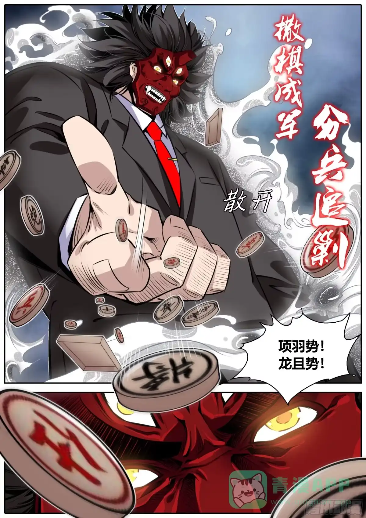 《秦侠》372.撒棋成军 第6页
