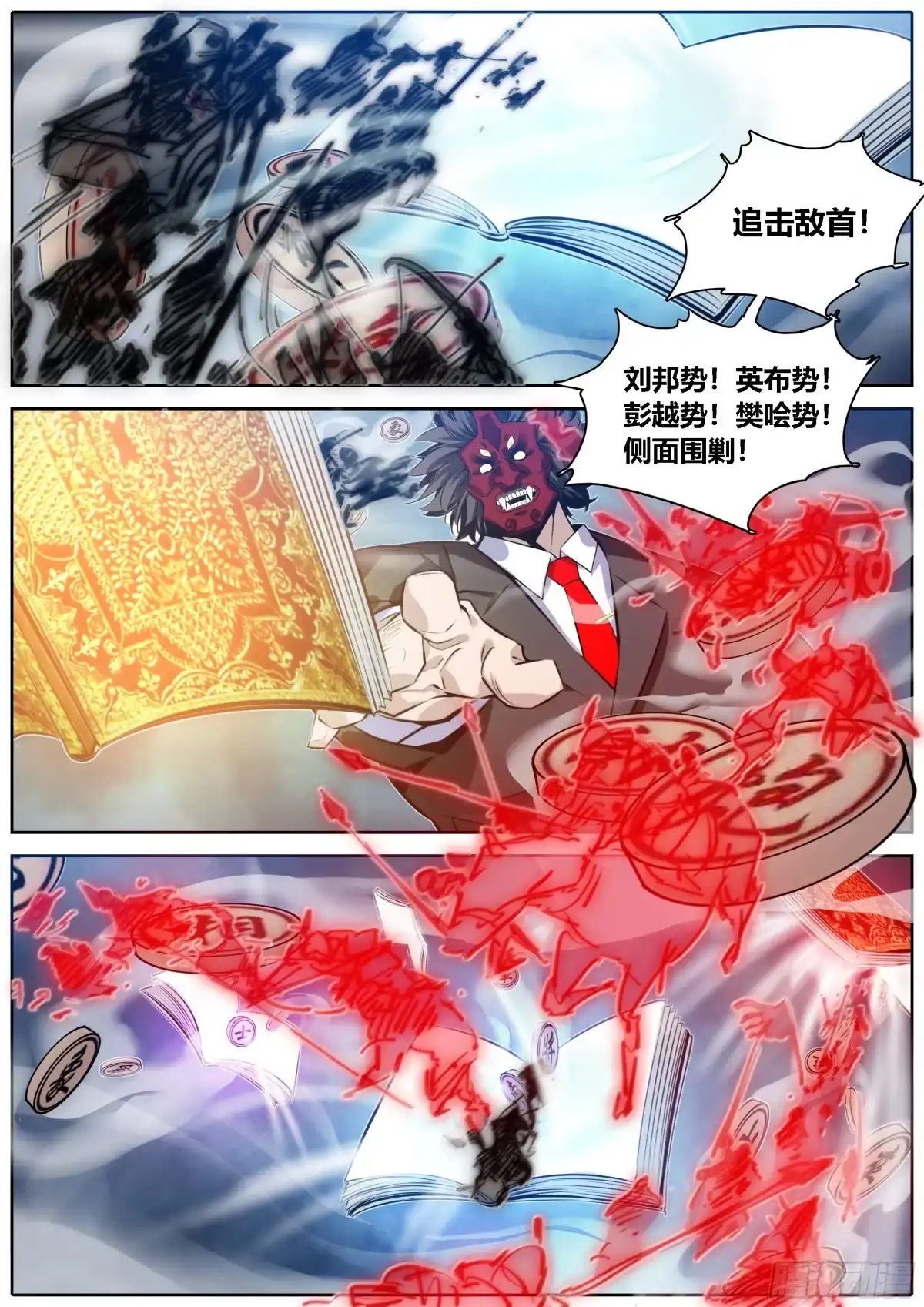 《秦侠》372.撒棋成军 第7页