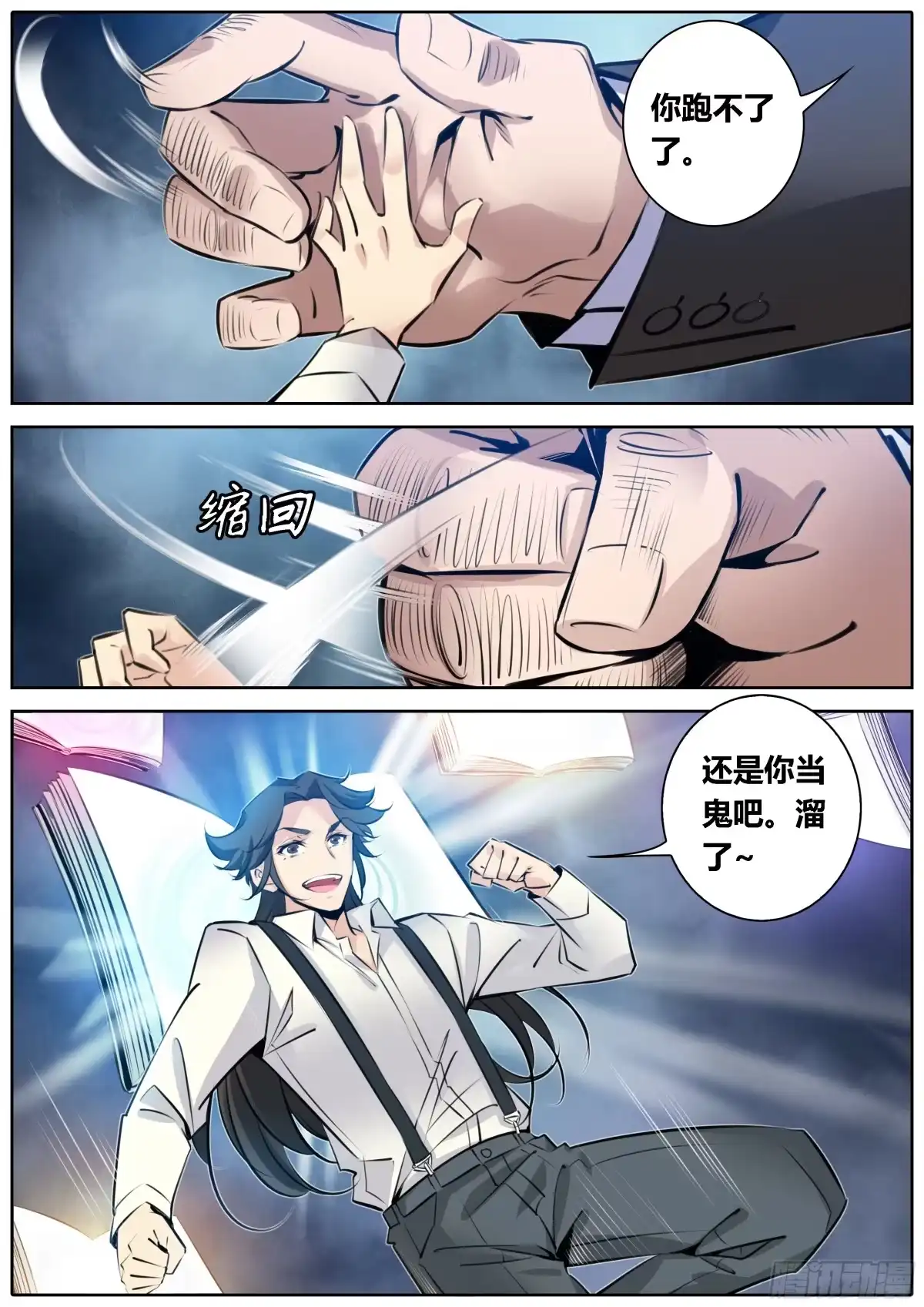 《秦侠》372.撒棋成军 第4页
