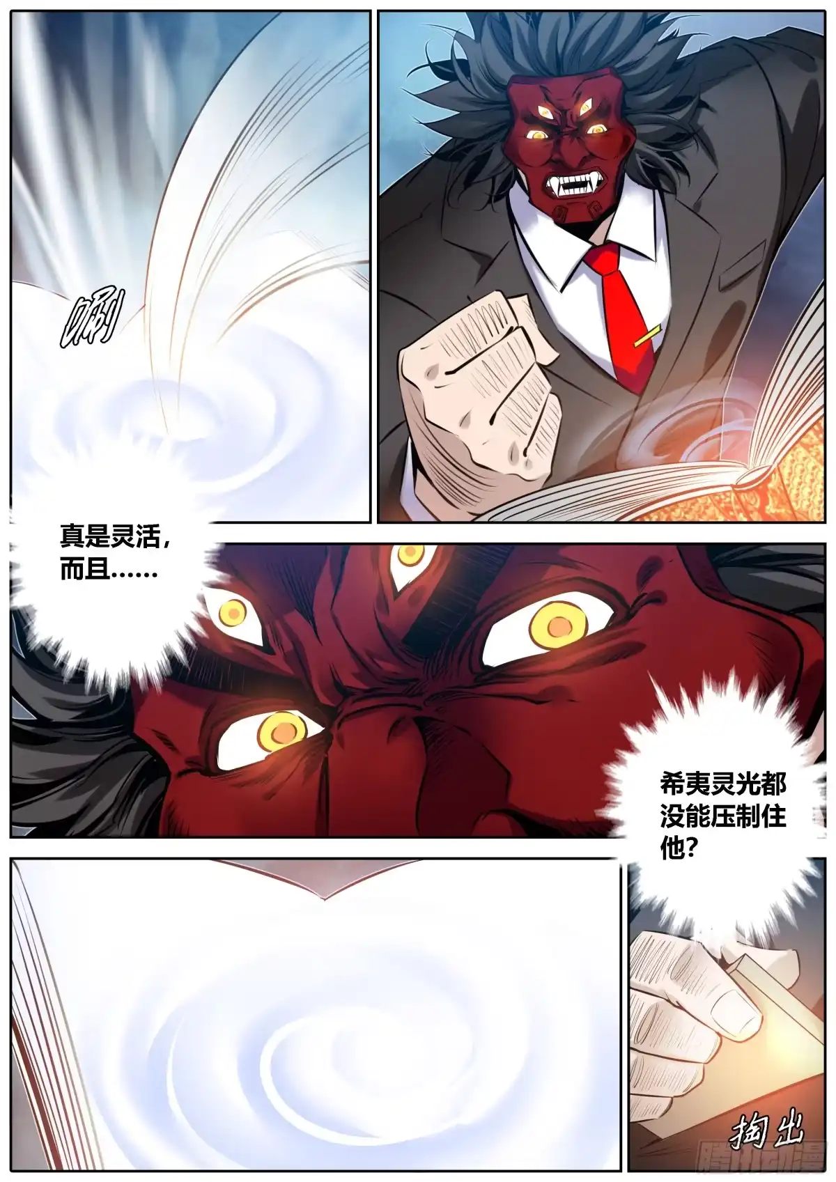 《秦侠》372.撒棋成军 第5页