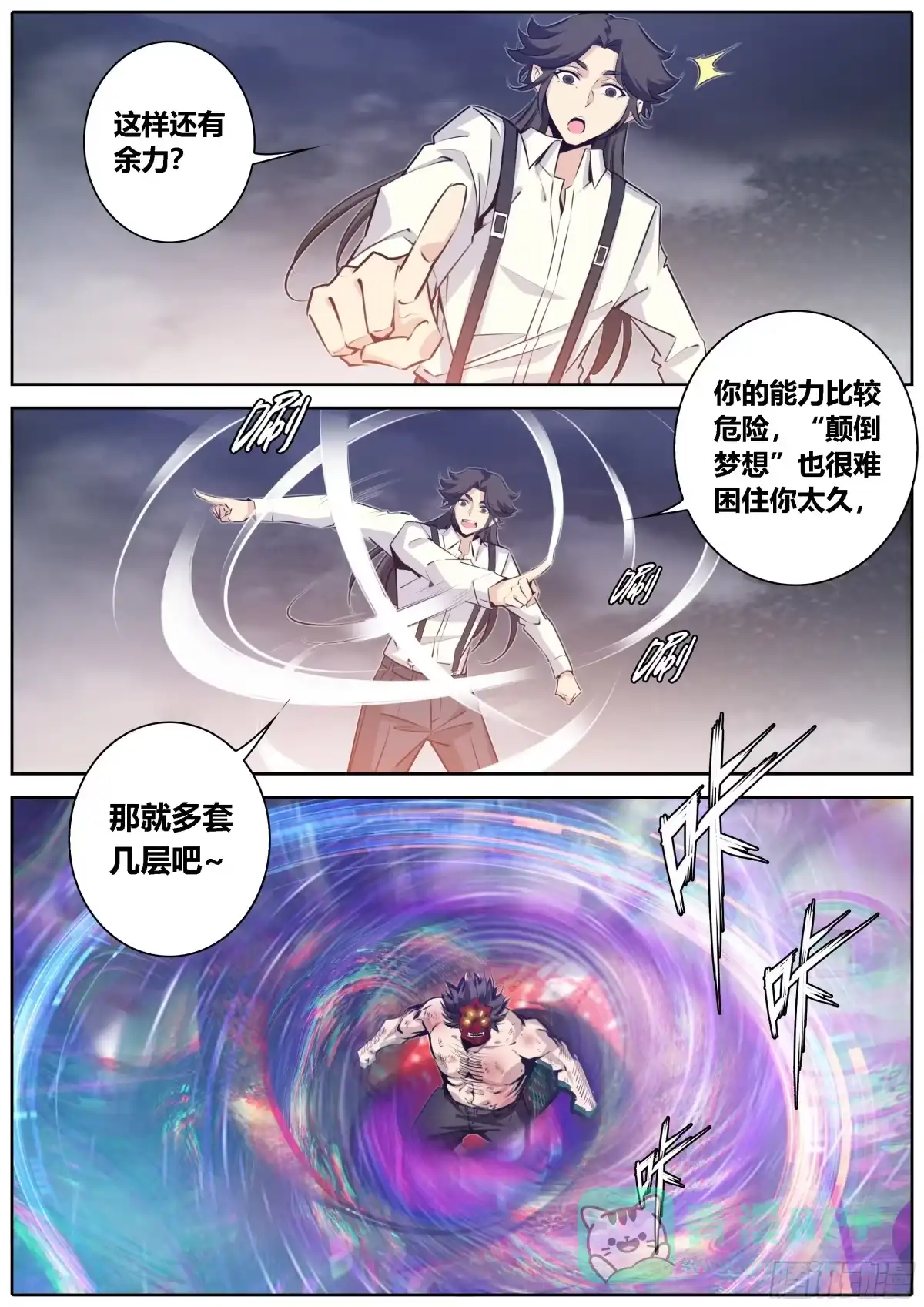 《秦侠》373.马甲 第11页