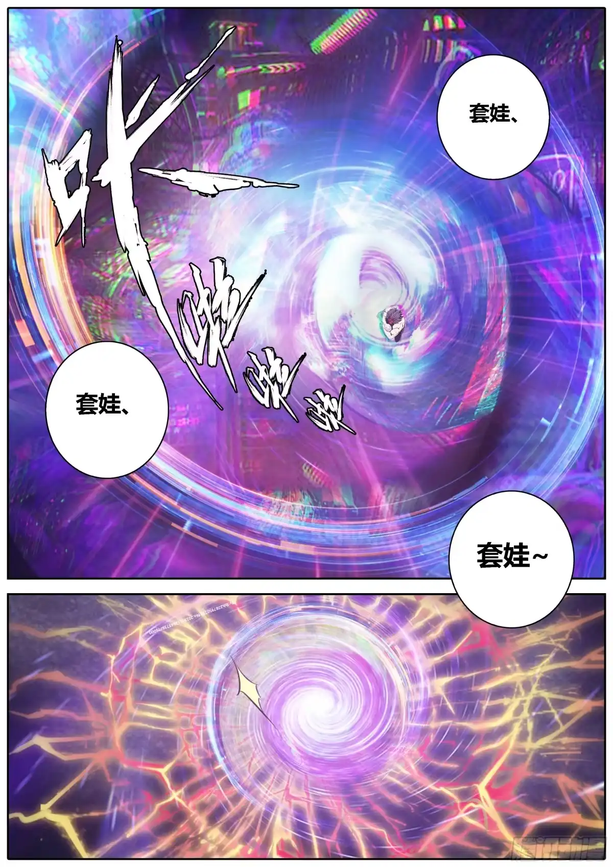 《秦侠》373.马甲 第12页