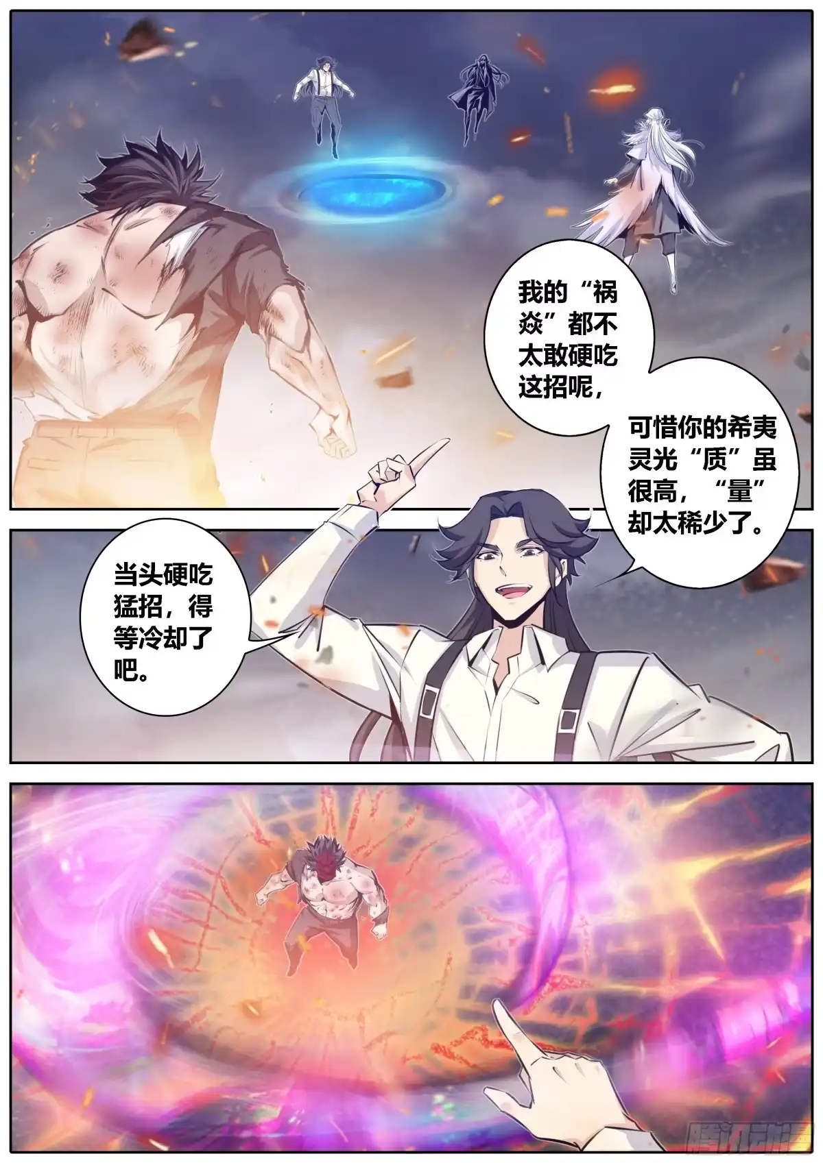 《秦侠》373.马甲 第9页