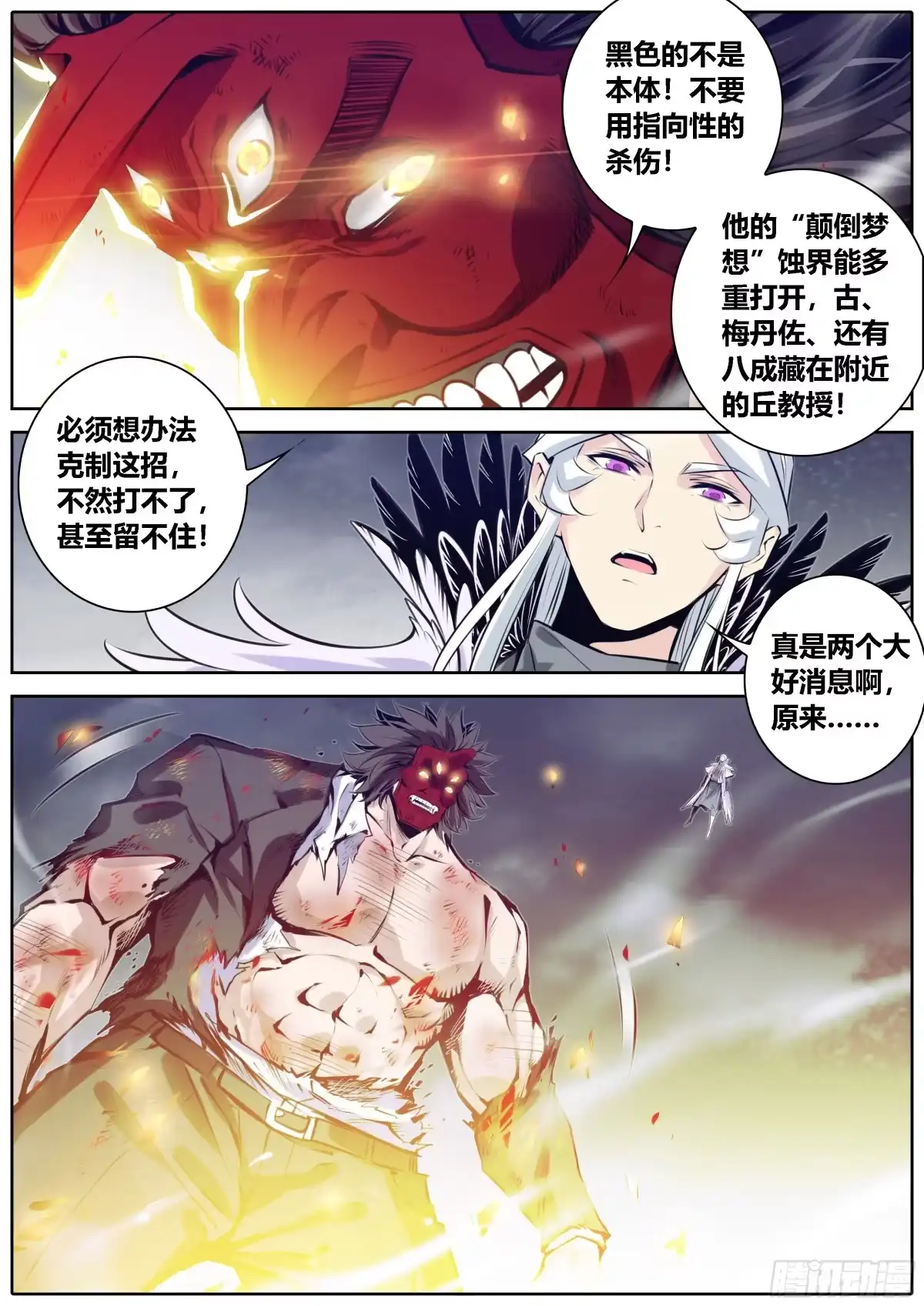 《秦侠》373.马甲 第7页