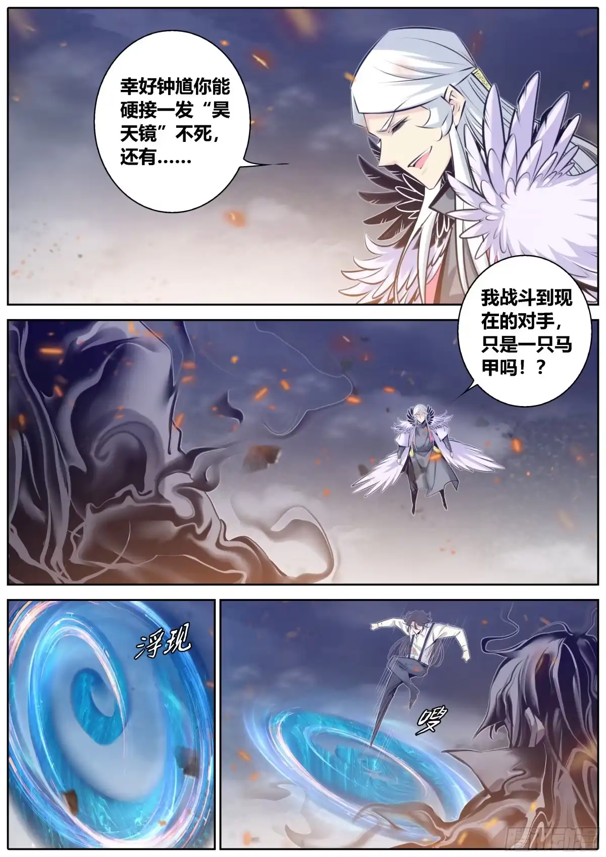 《秦侠》373.马甲 第8页