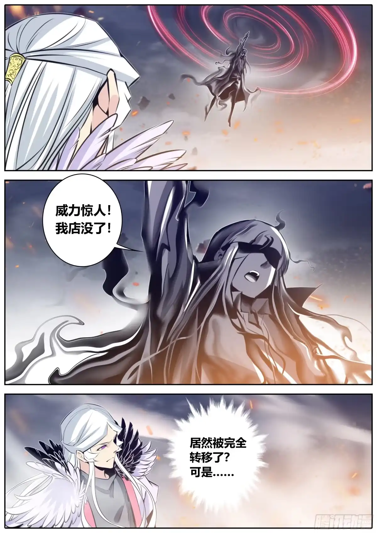 《秦侠》373.马甲 第4页