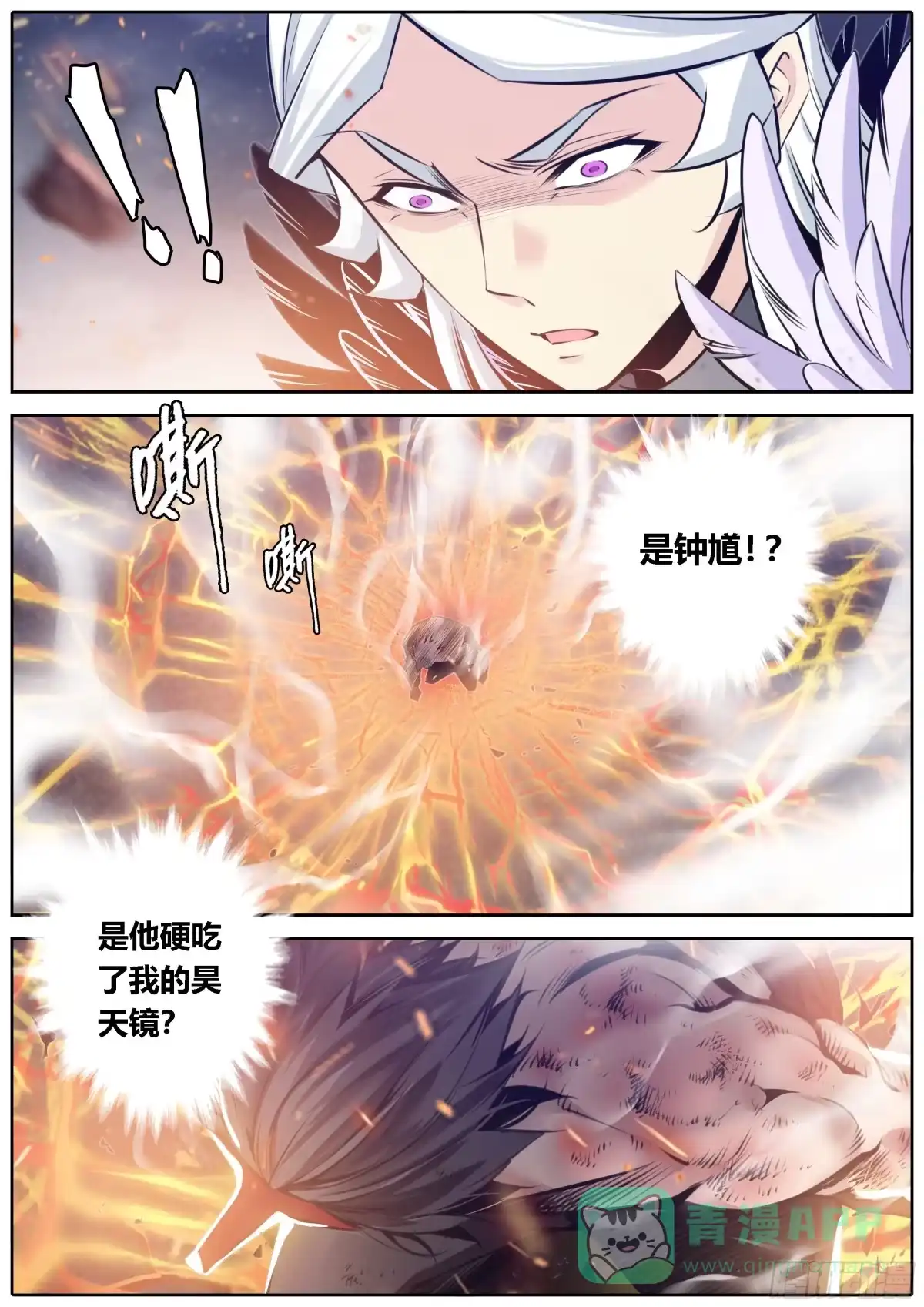 《秦侠》373.马甲 第6页