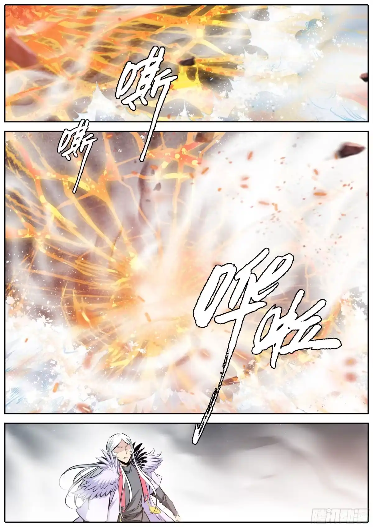 《秦侠》373.马甲 第3页