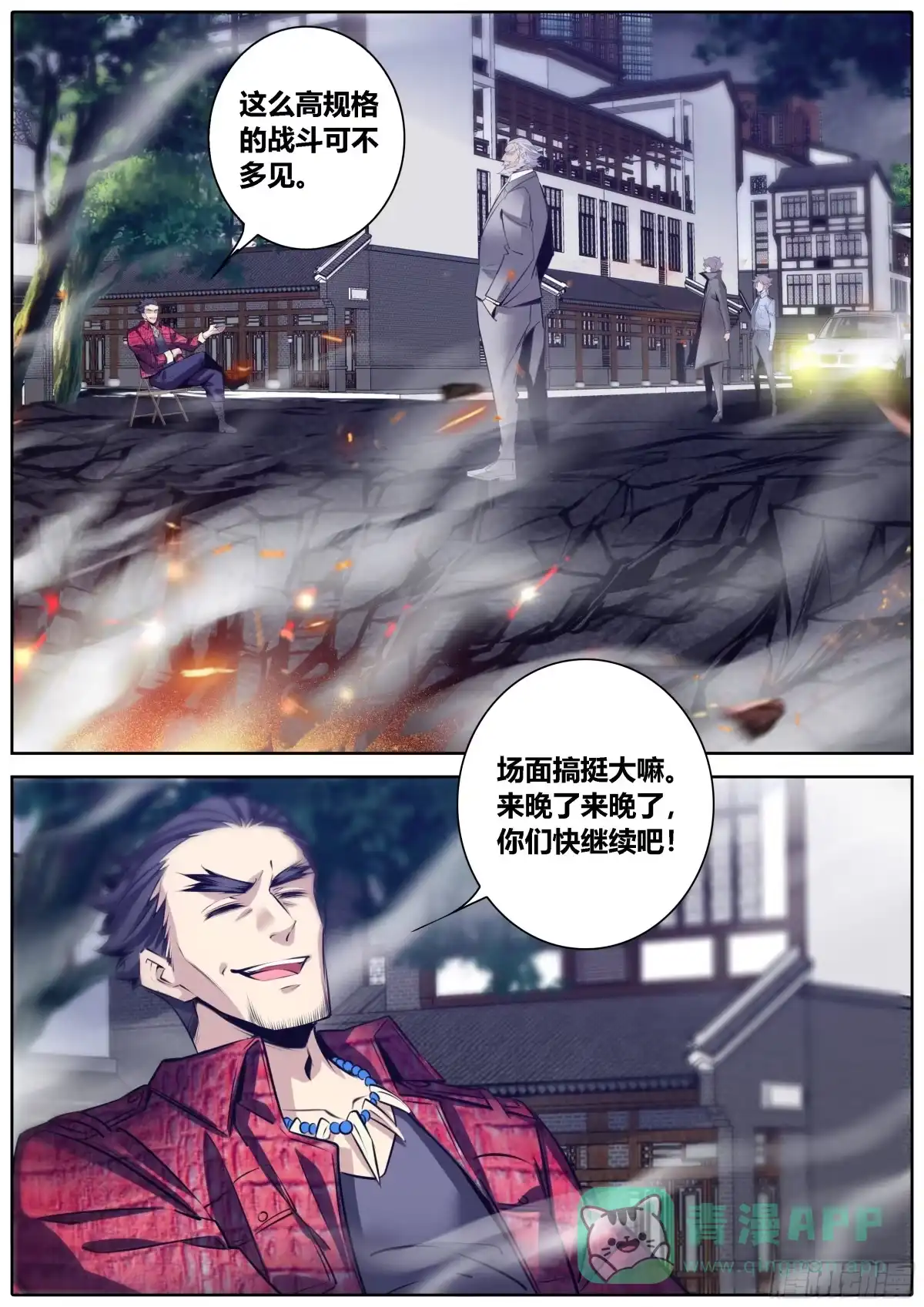 《秦侠》374.不敌 第11页