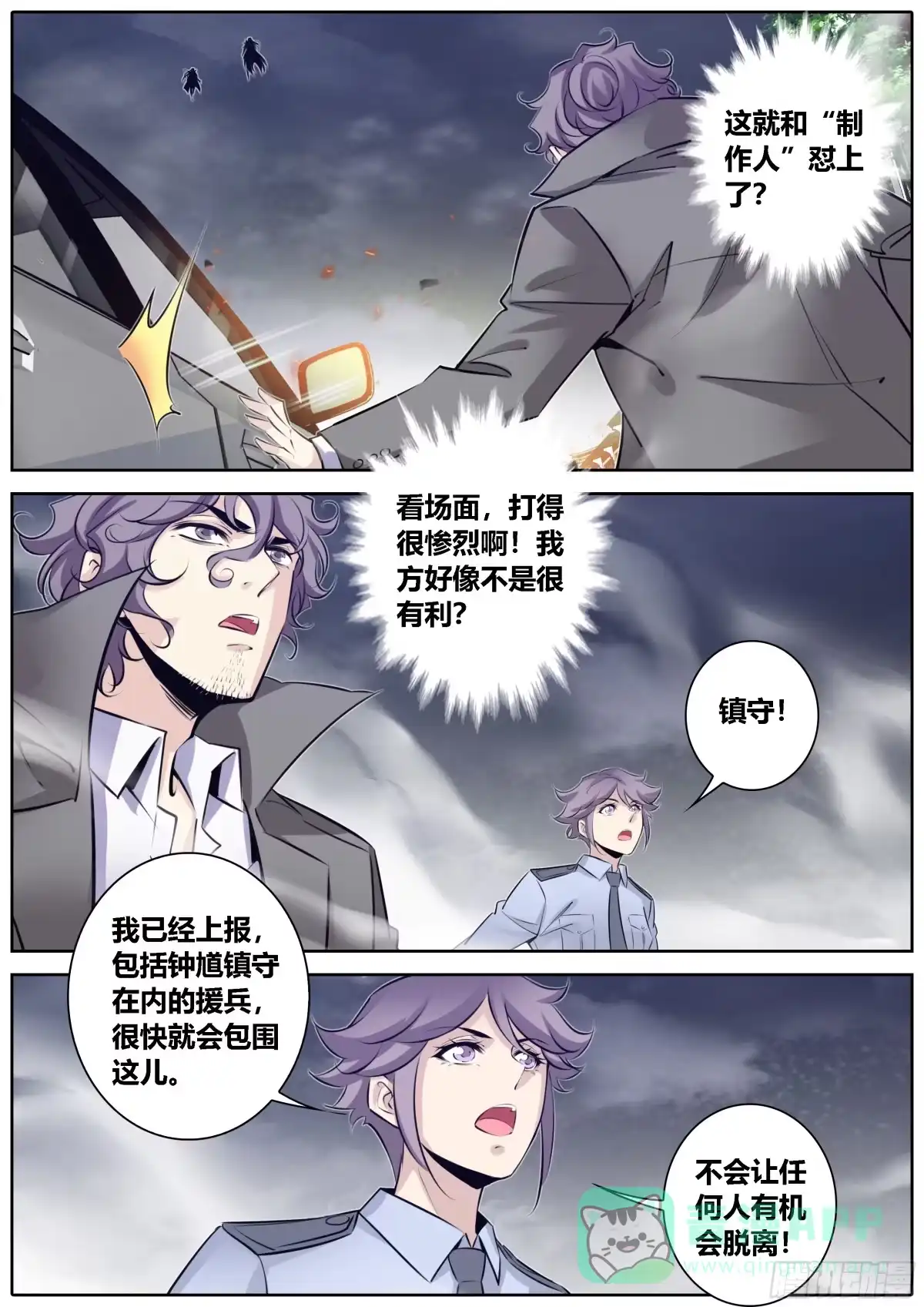 《秦侠》374.不敌 第6页