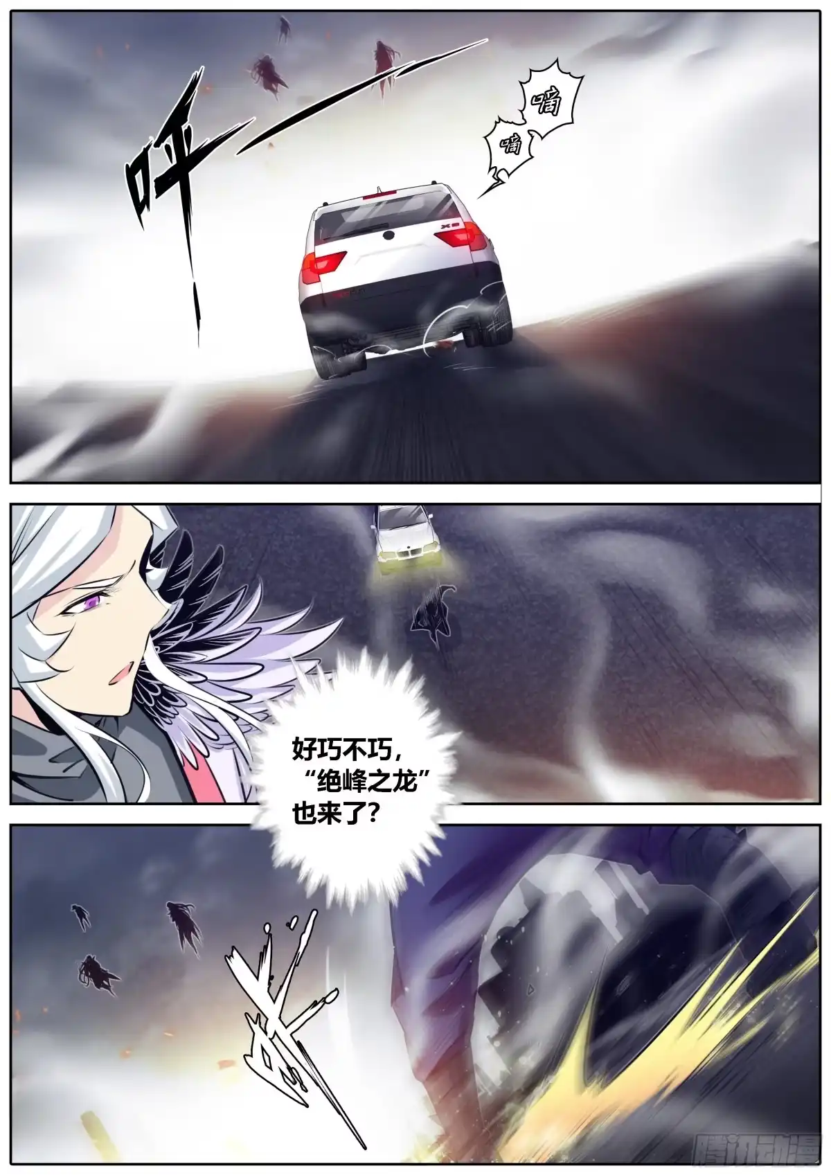 《秦侠》374.不敌 第4页