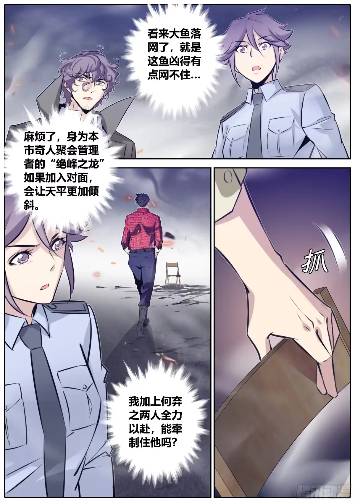 《秦侠》374.不敌 第8页