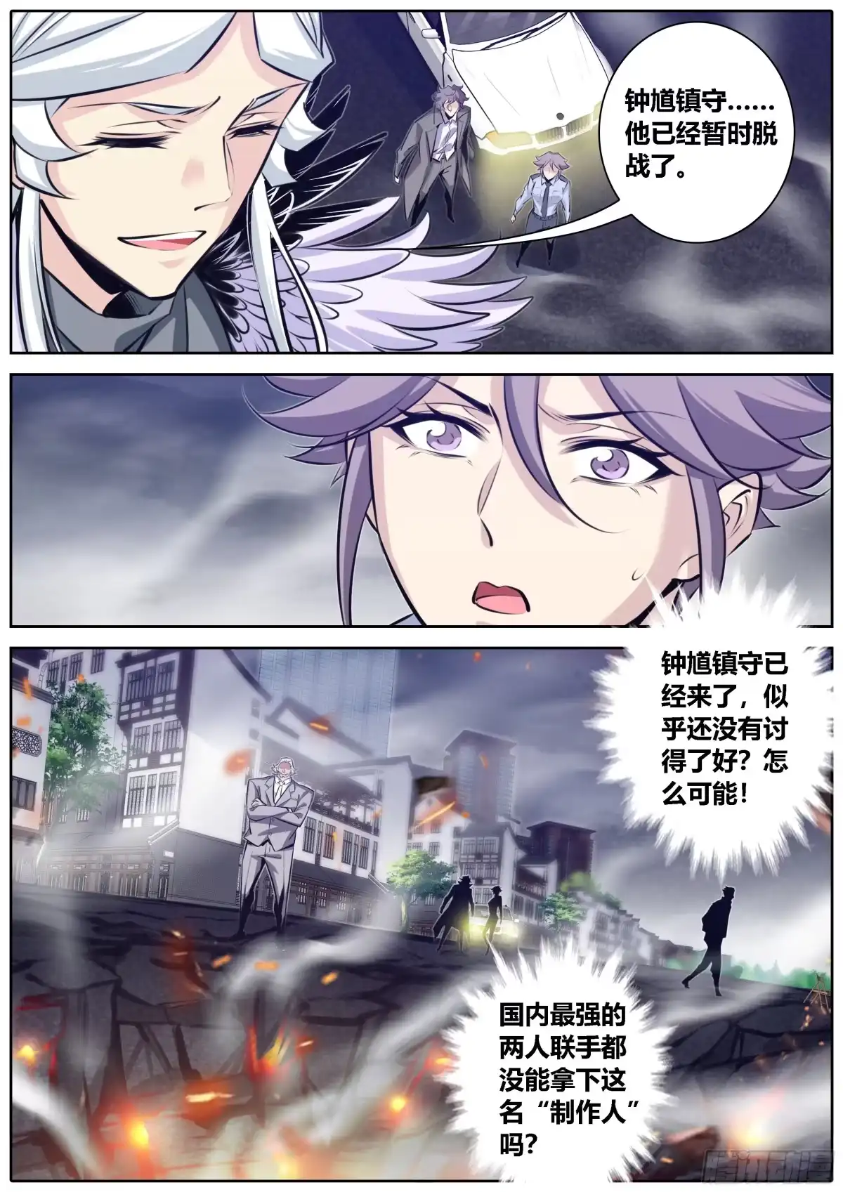 《秦侠》374.不敌 第7页