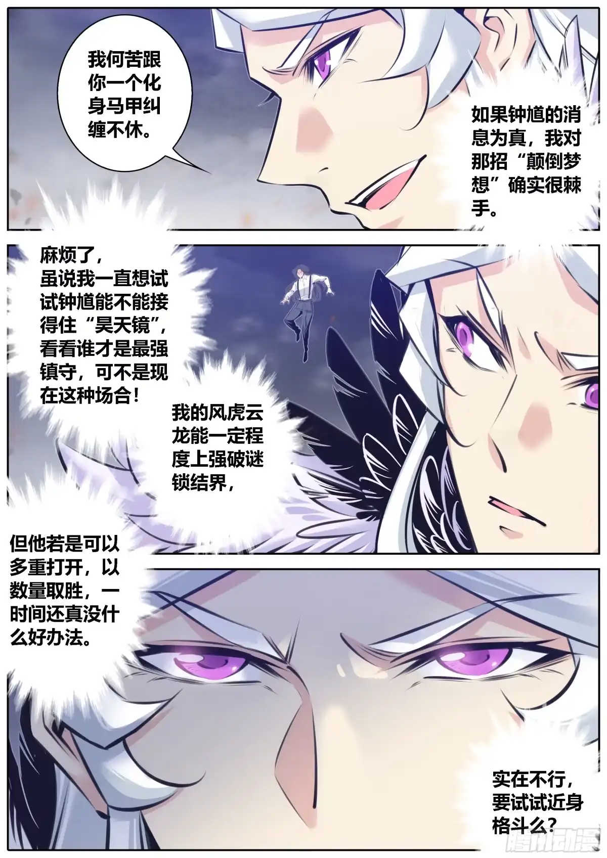 《秦侠》374.不敌 第3页