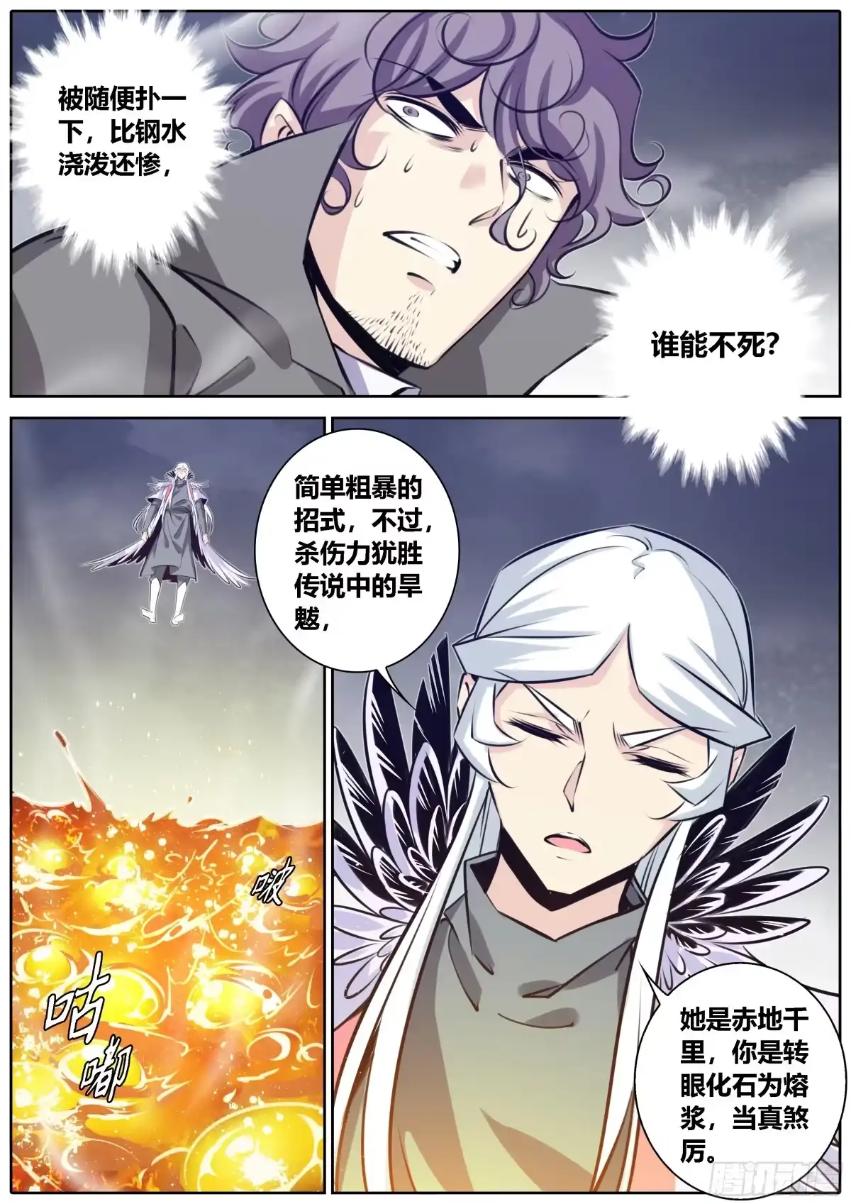 《秦侠》375.祸焱黑煞真身！ 第8页
