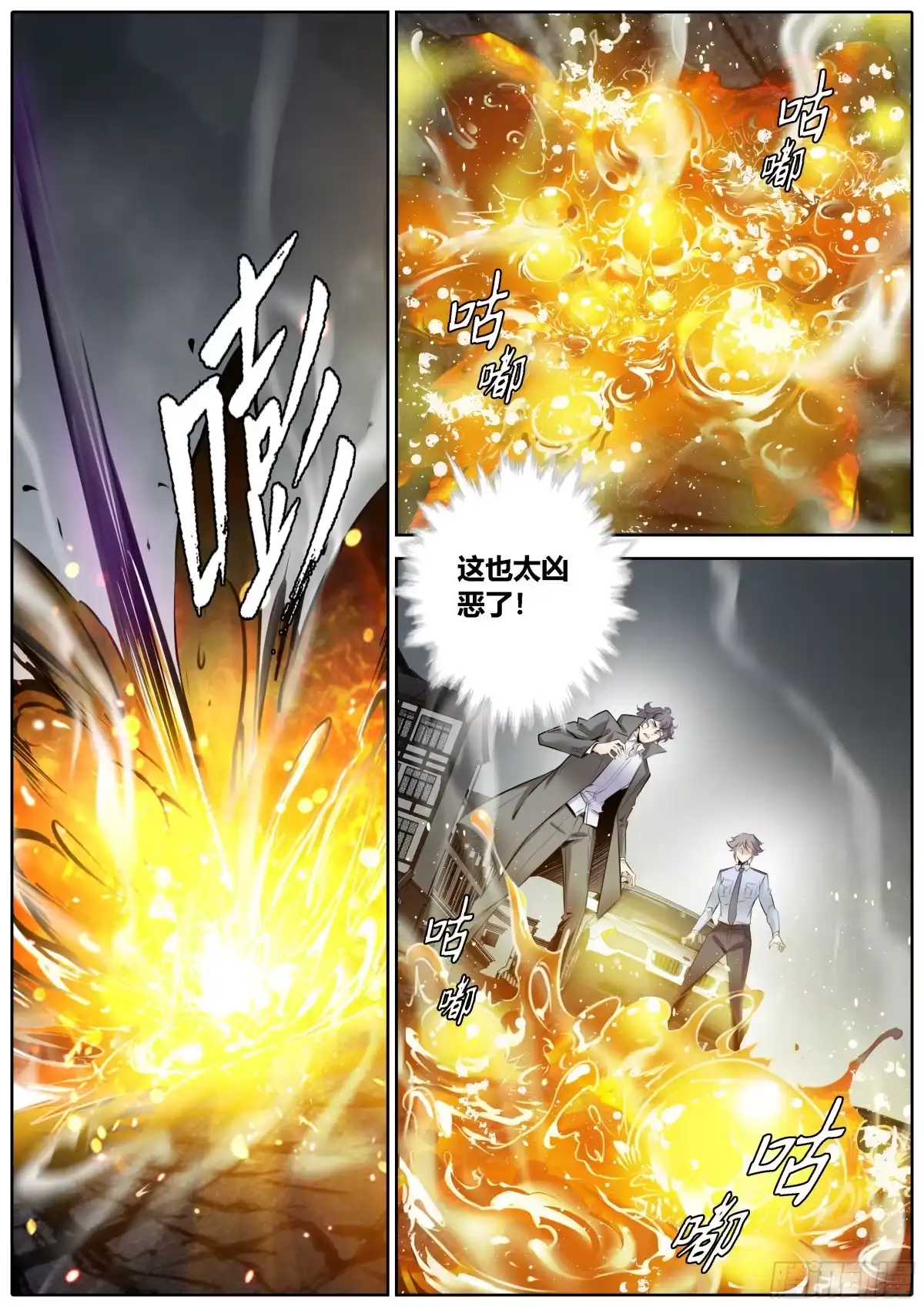 《秦侠》375.祸焱黑煞真身！ 第7页