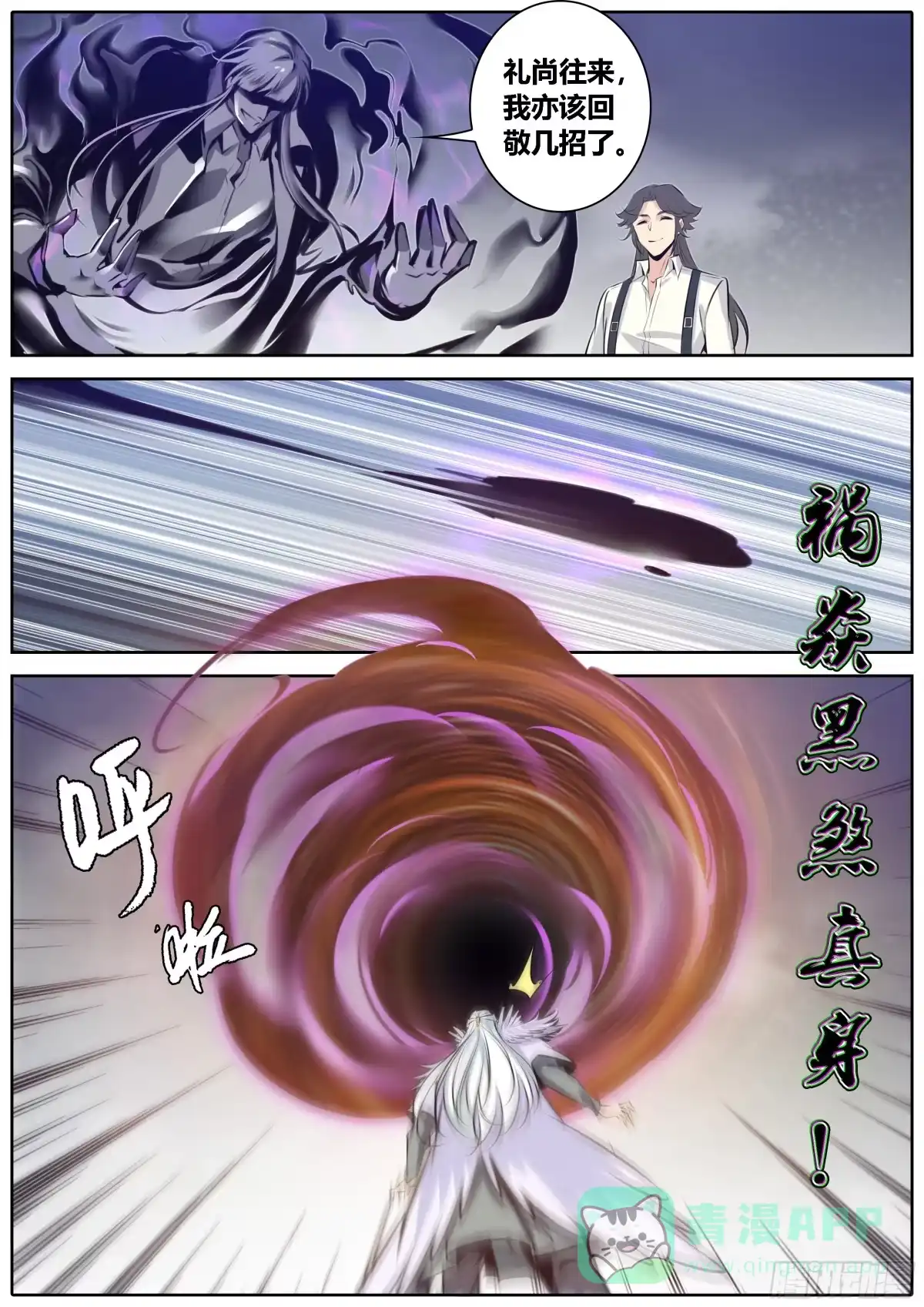 《秦侠》375.祸焱黑煞真身！ 第6页