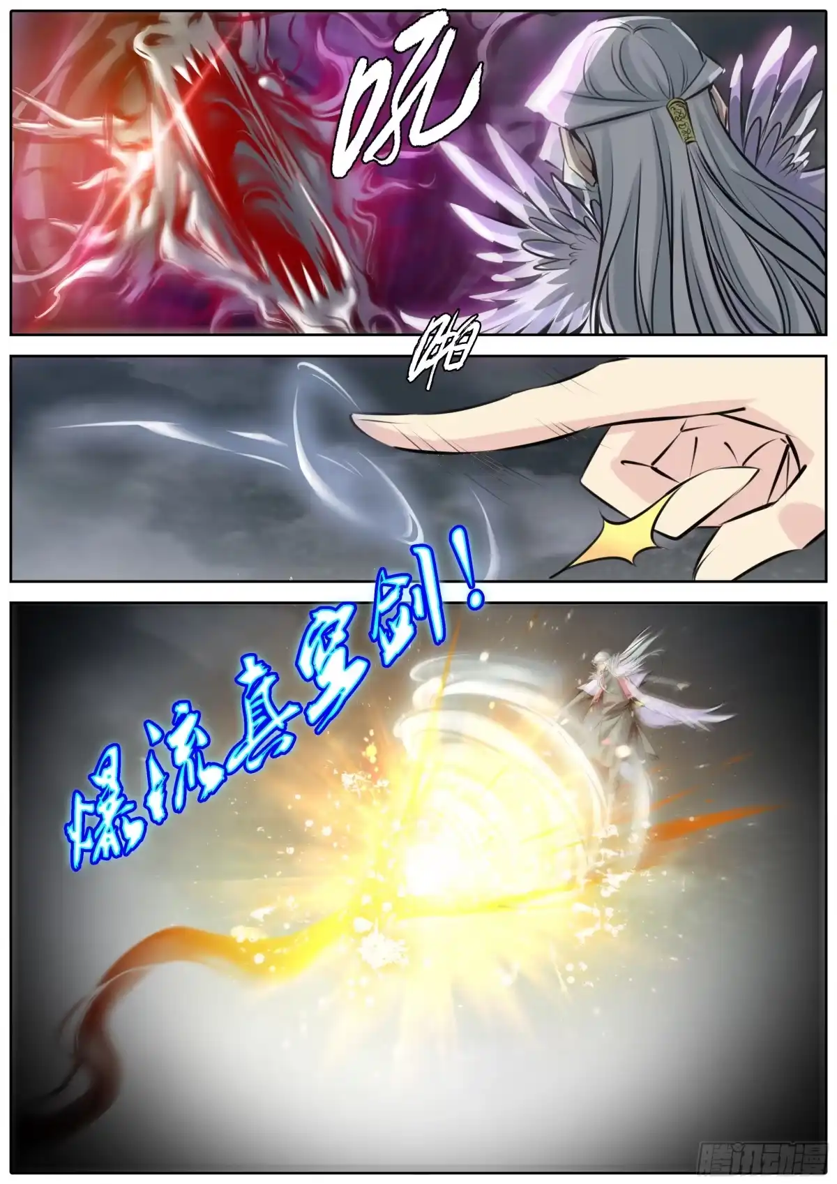 《秦侠》375.祸焱黑煞真身！ 第12页