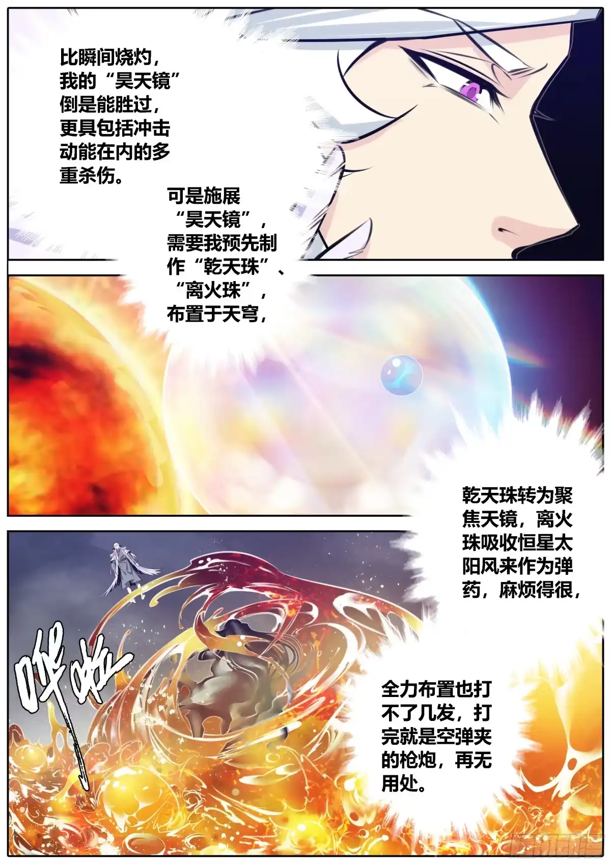 《秦侠》375.祸焱黑煞真身！ 第9页