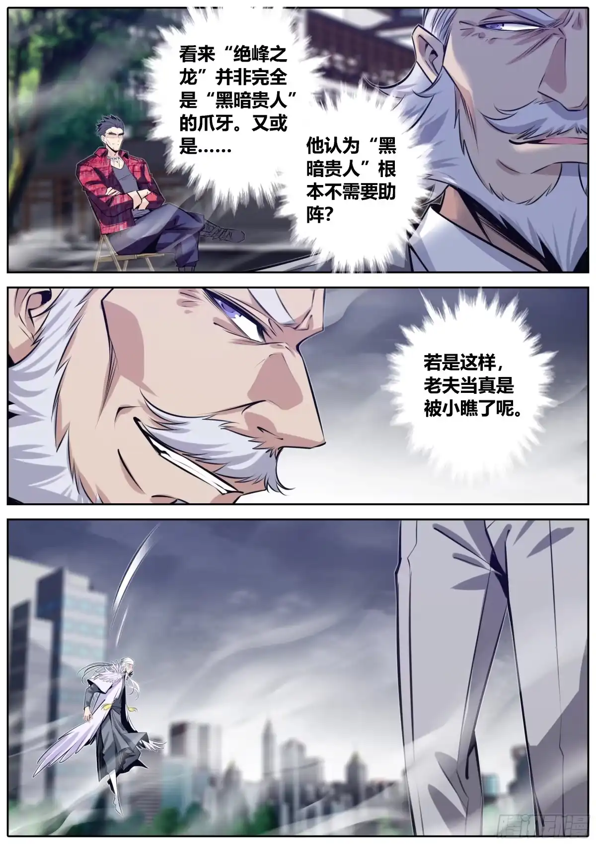 《秦侠》375.祸焱黑煞真身！ 第3页