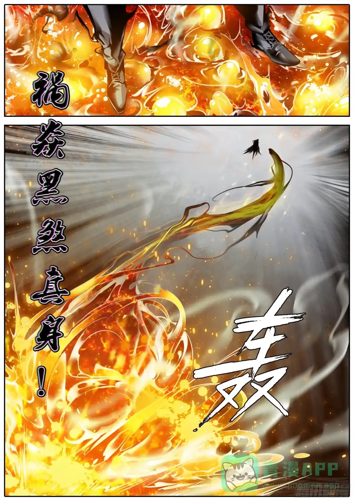 《秦侠》375.祸焱黑煞真身！ 第11页