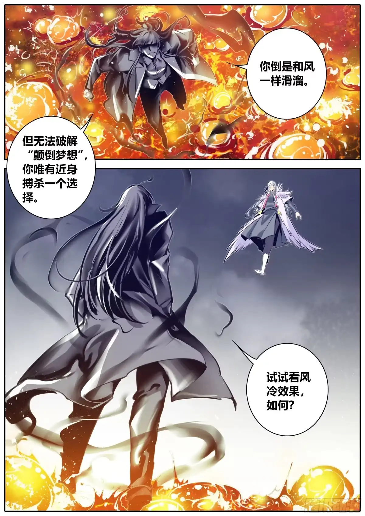 《秦侠》375.祸焱黑煞真身！ 第10页