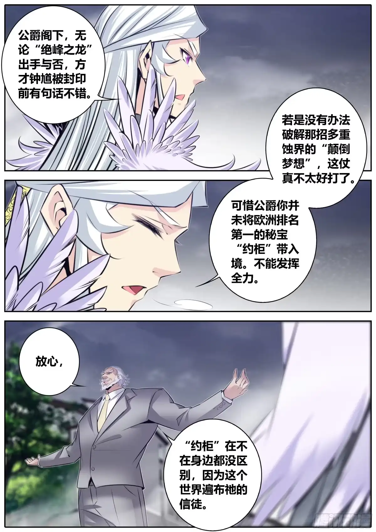 《秦侠》375.祸焱黑煞真身！ 第4页