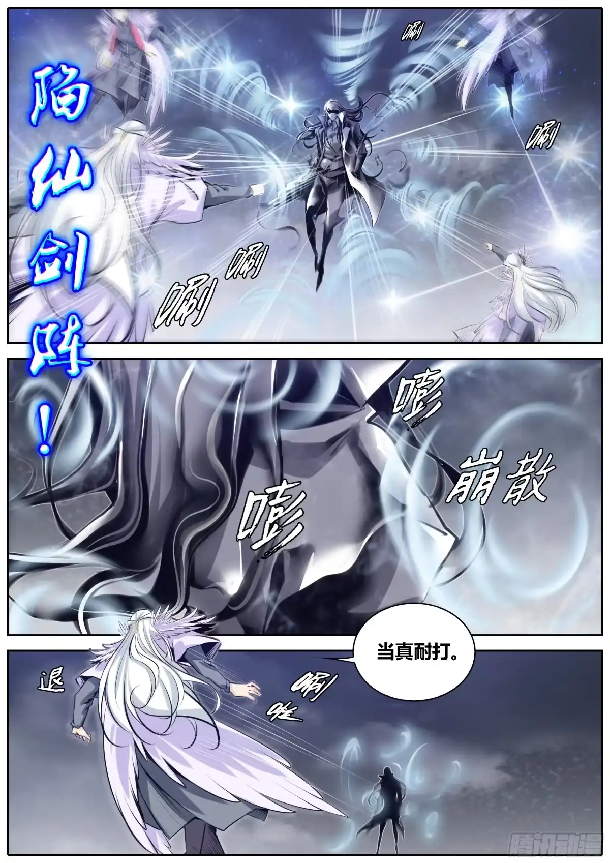 《秦侠》376.来自成年男人之间的较量 第4页