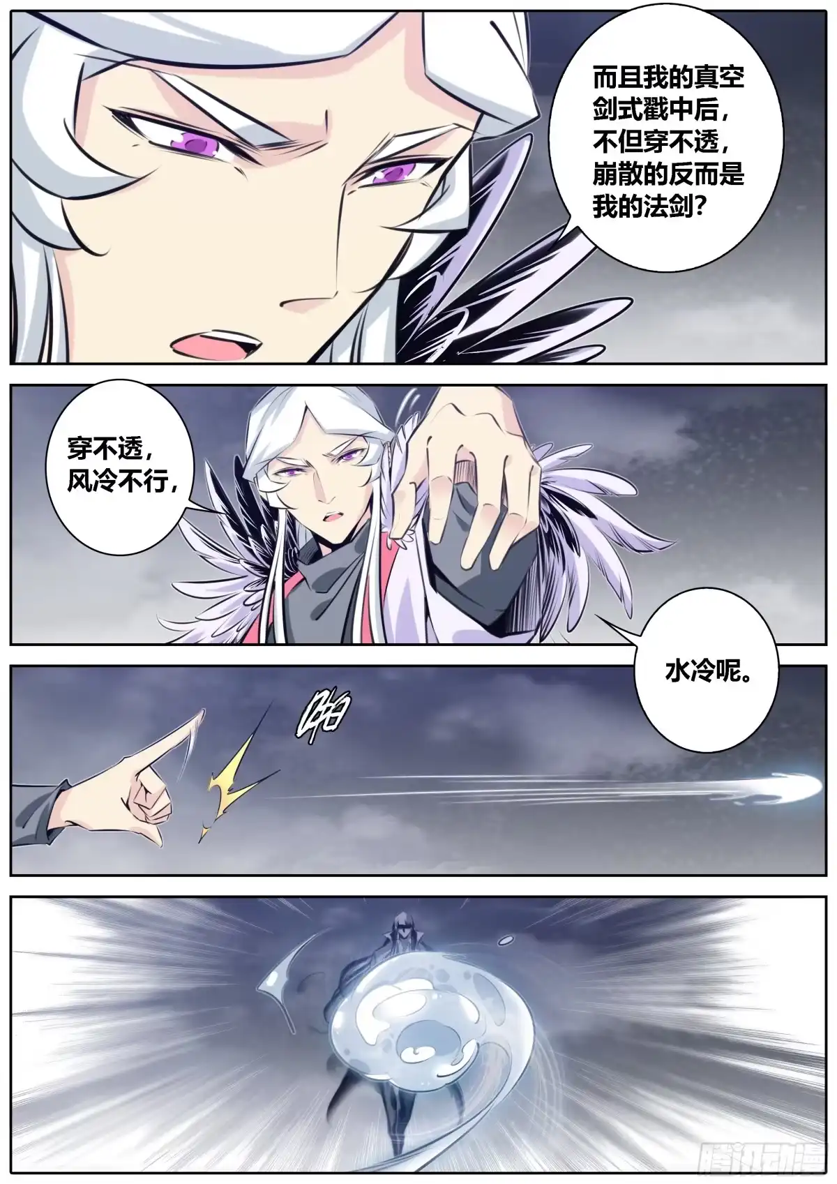 《秦侠》376.来自成年男人之间的较量 第5页