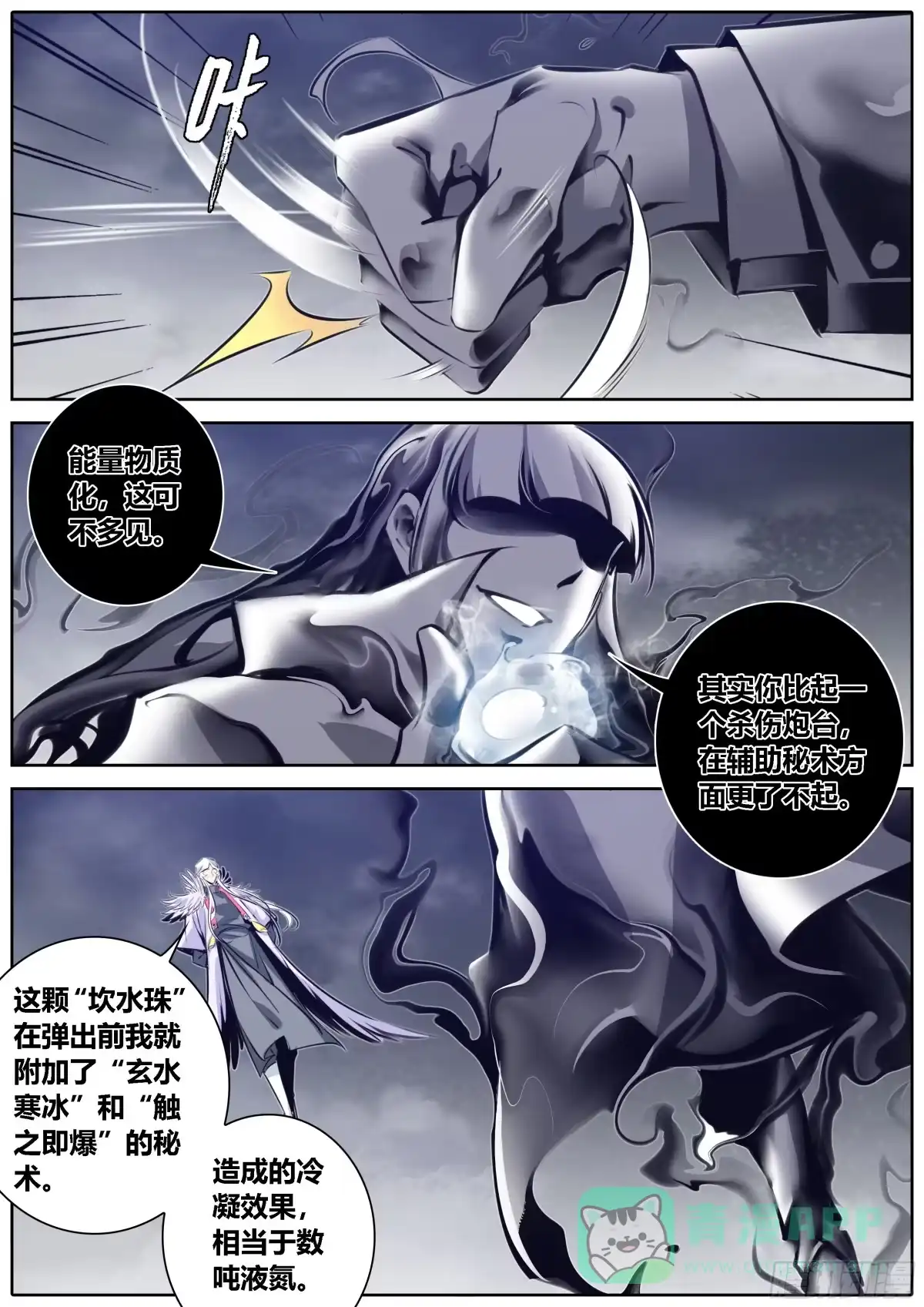 《秦侠》376.来自成年男人之间的较量 第6页