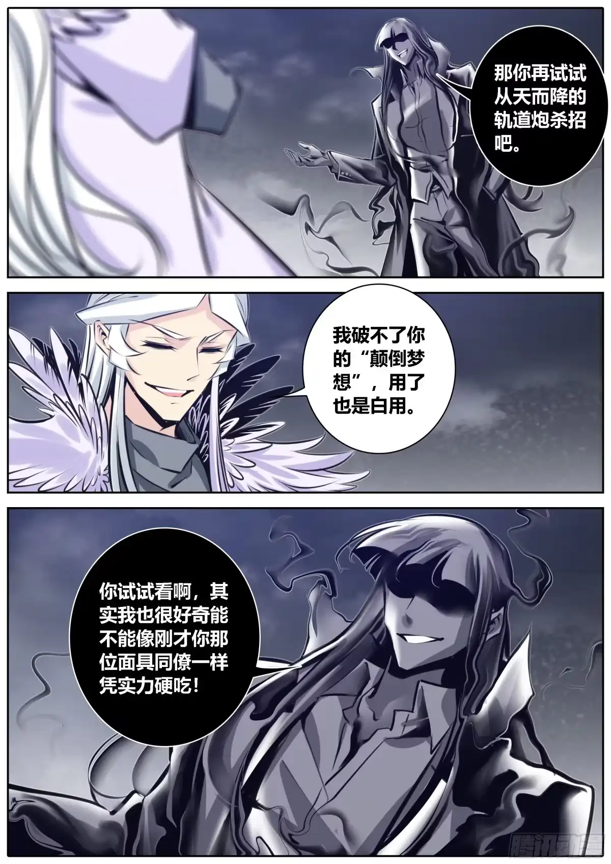 《秦侠》376.来自成年男人之间的较量 第8页