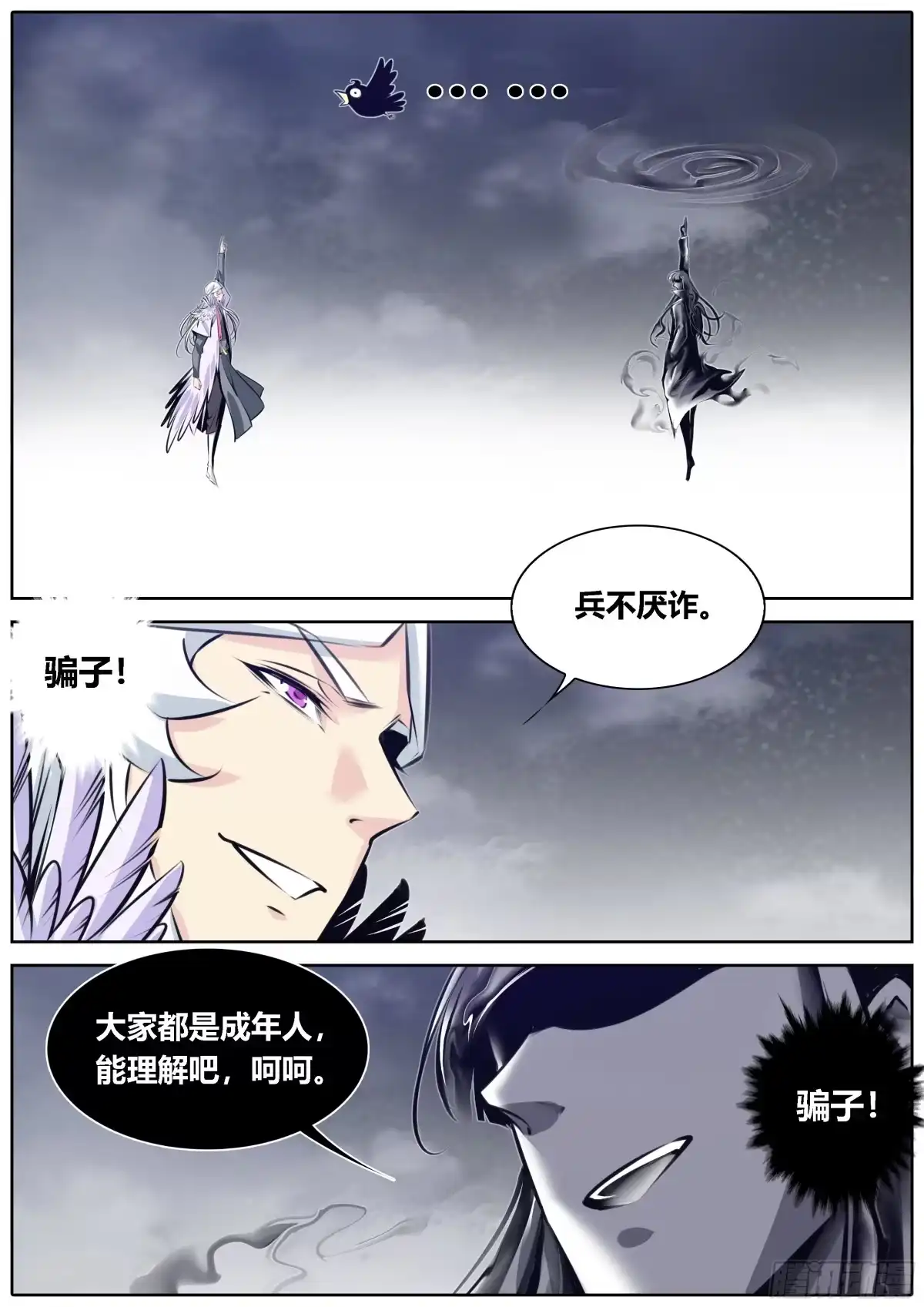 《秦侠》376.来自成年男人之间的较量 第10页