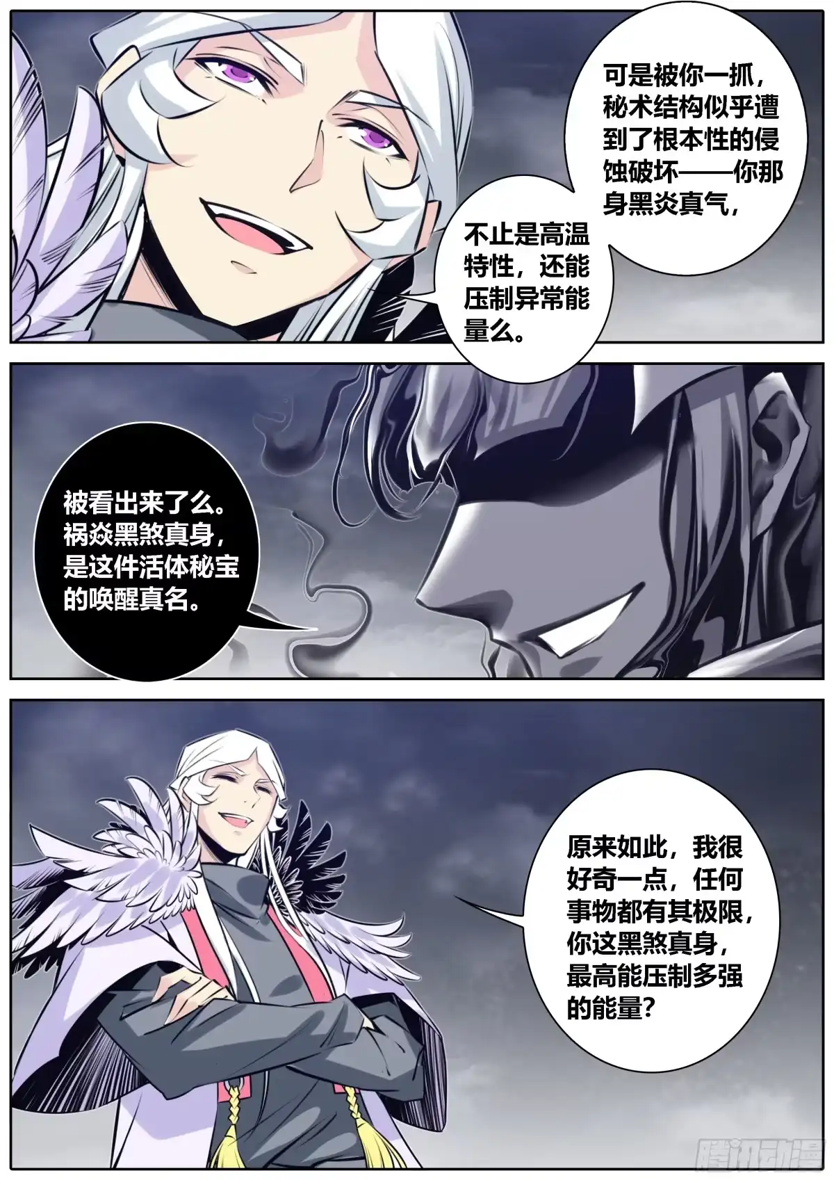《秦侠》376.来自成年男人之间的较量 第7页