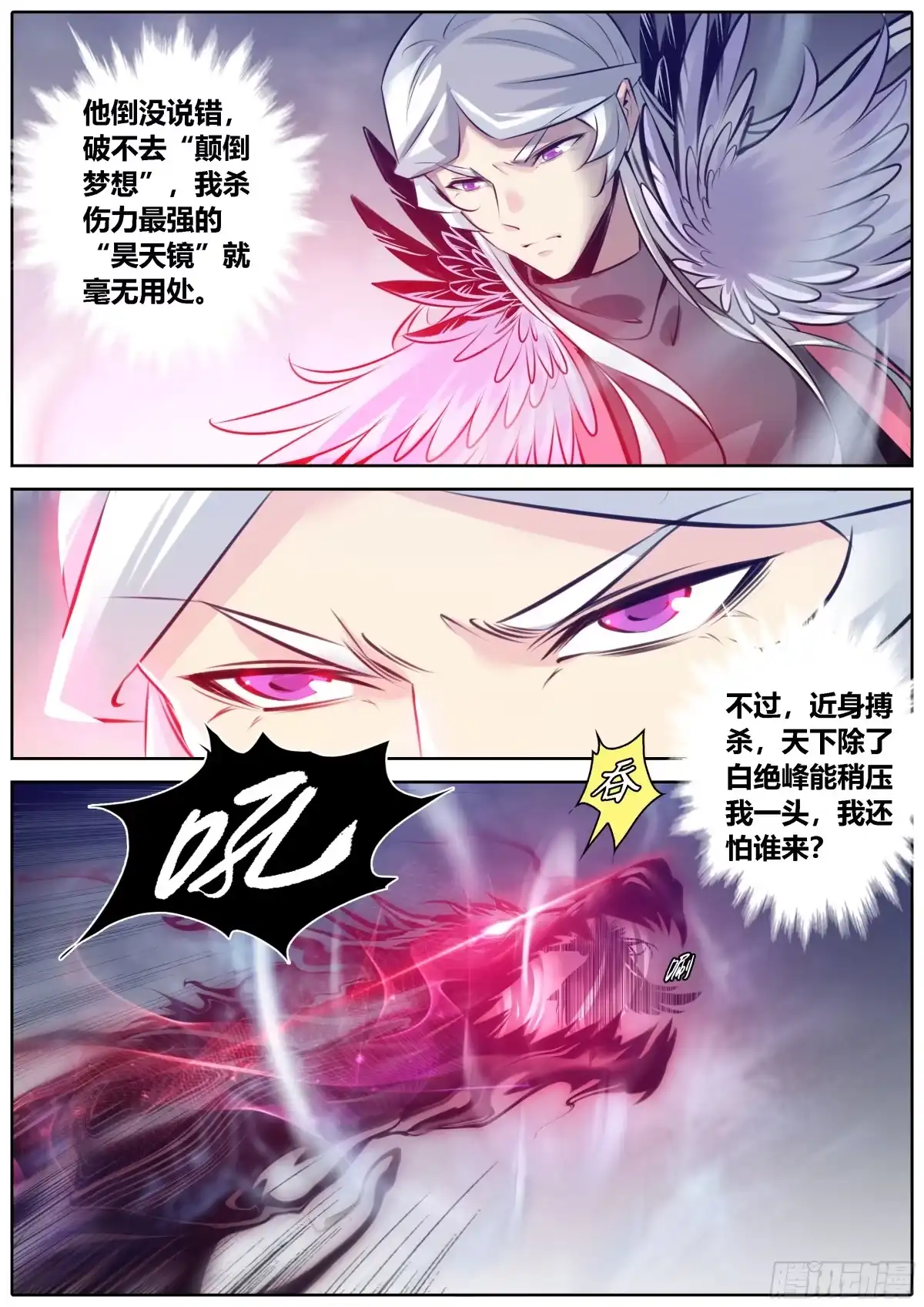 《秦侠》376.来自成年男人之间的较量 第2页