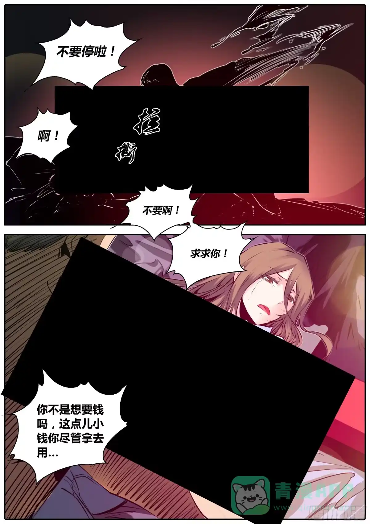 《秦侠》38.堕落 第11页