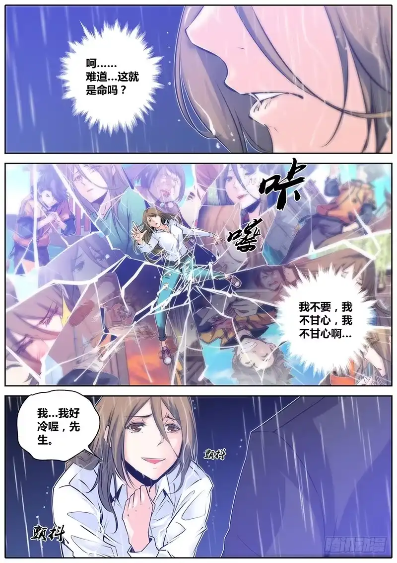 《秦侠》38.堕落 第2页