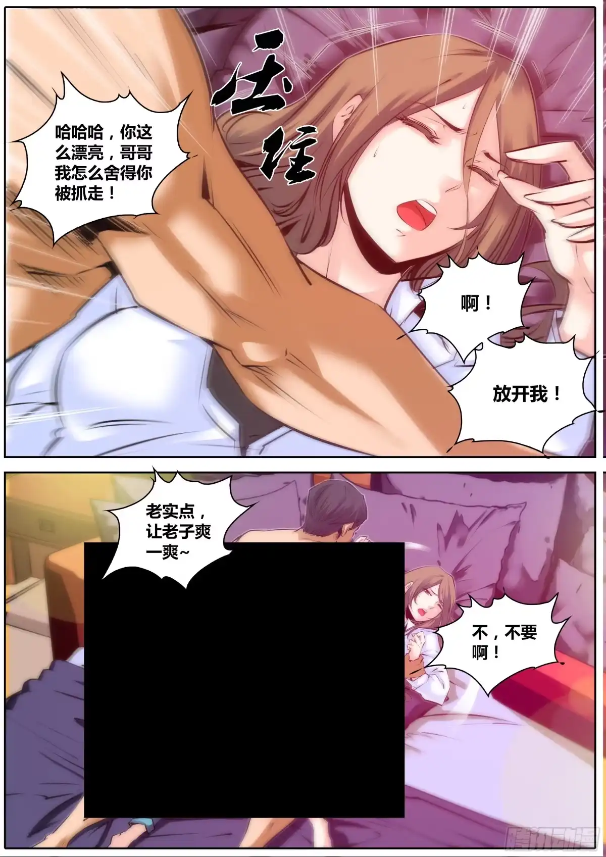《秦侠》38.堕落 第9页