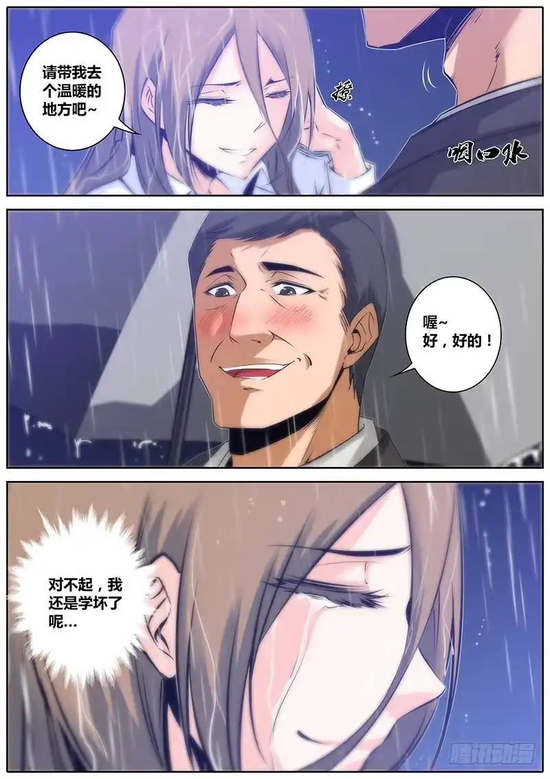 《秦侠》38.堕落 第3页