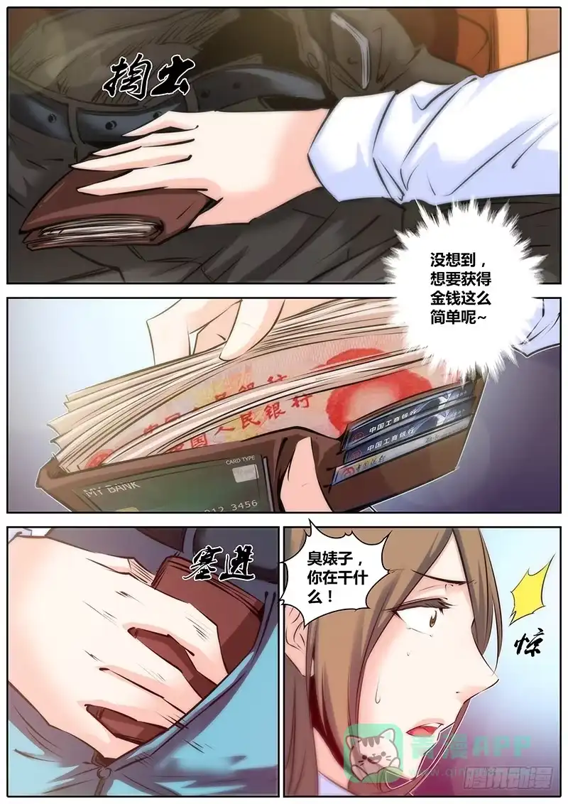 《秦侠》38.堕落 第6页