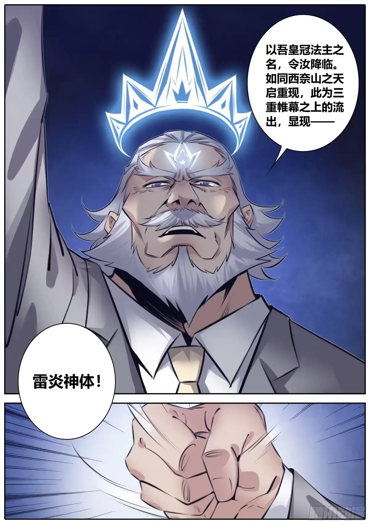 《秦侠》377.雷炎神体 第5页