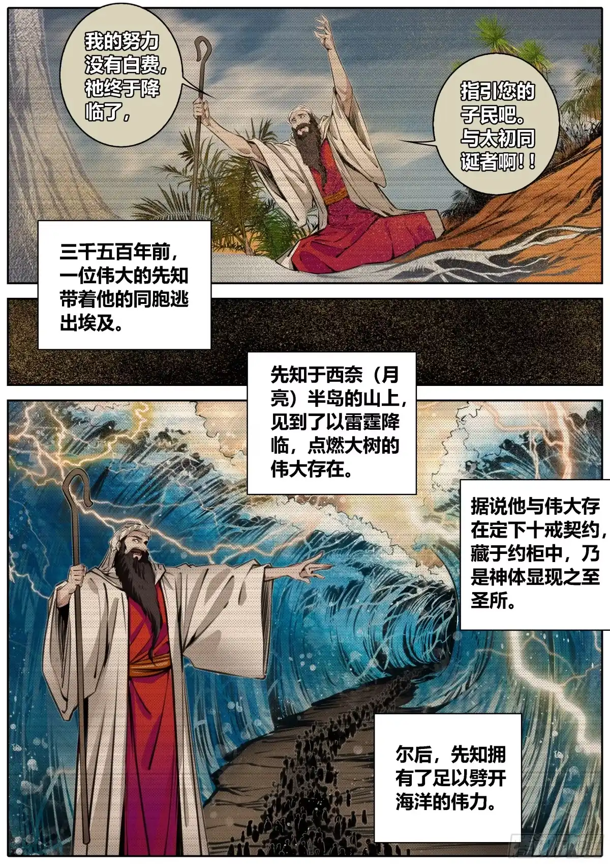 《秦侠》377.雷炎神体 第9页