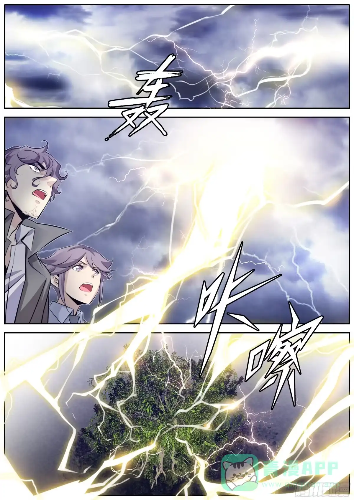 《秦侠》377.雷炎神体 第6页