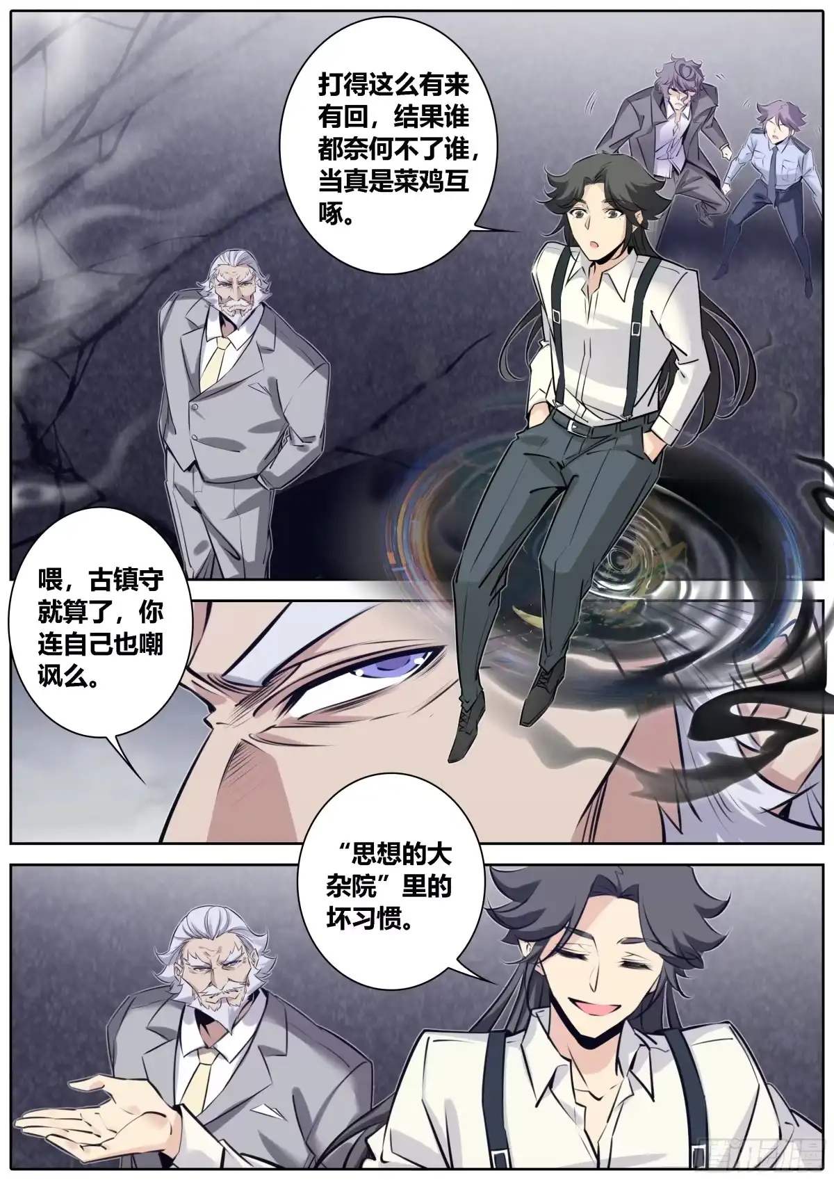 《秦侠》377.雷炎神体 第2页