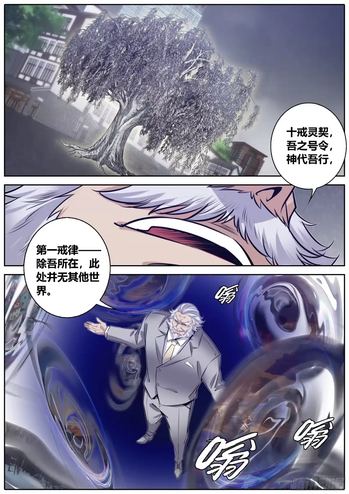 《秦侠》377.雷炎神体 第10页
