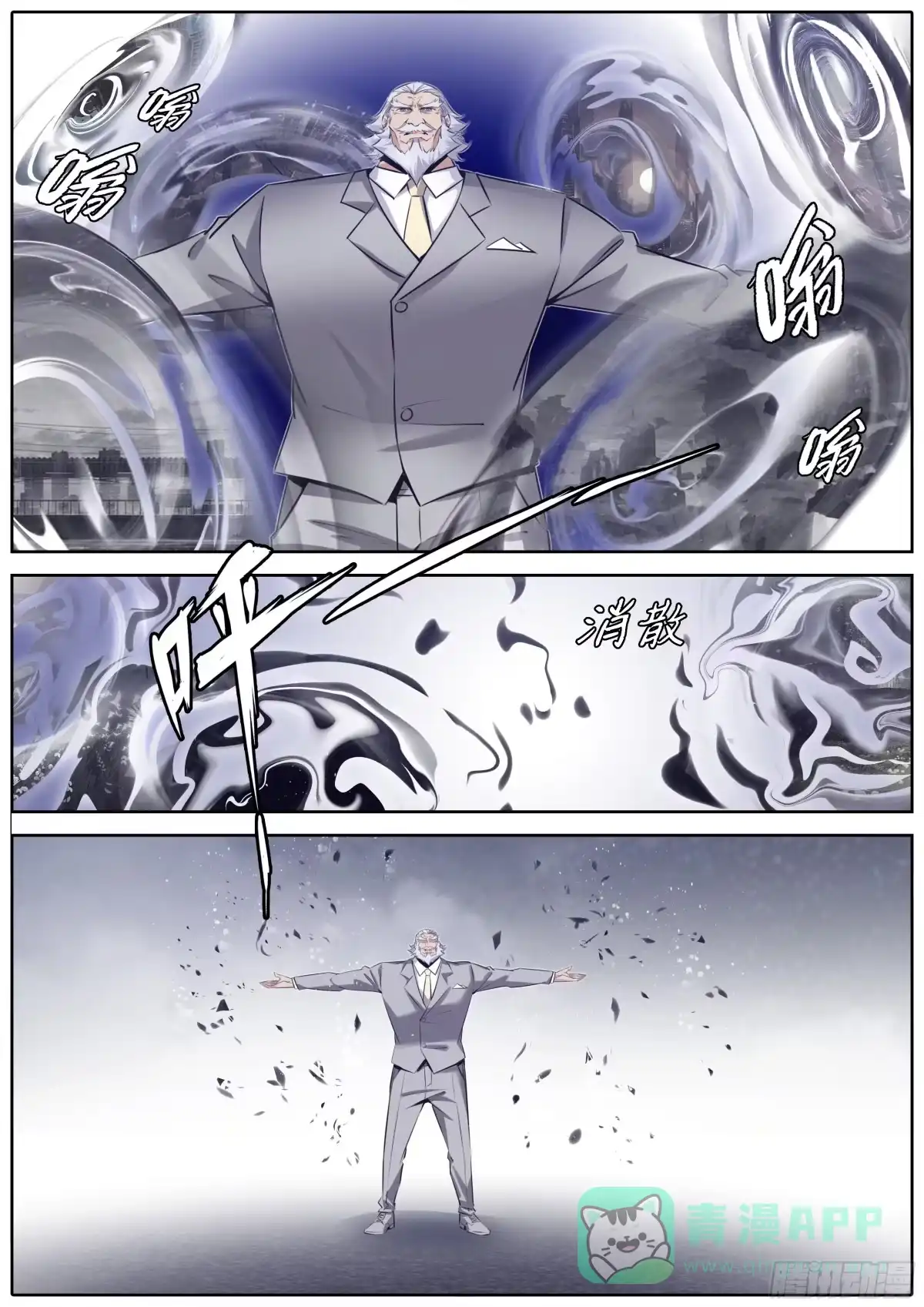 《秦侠》377.雷炎神体 第11页