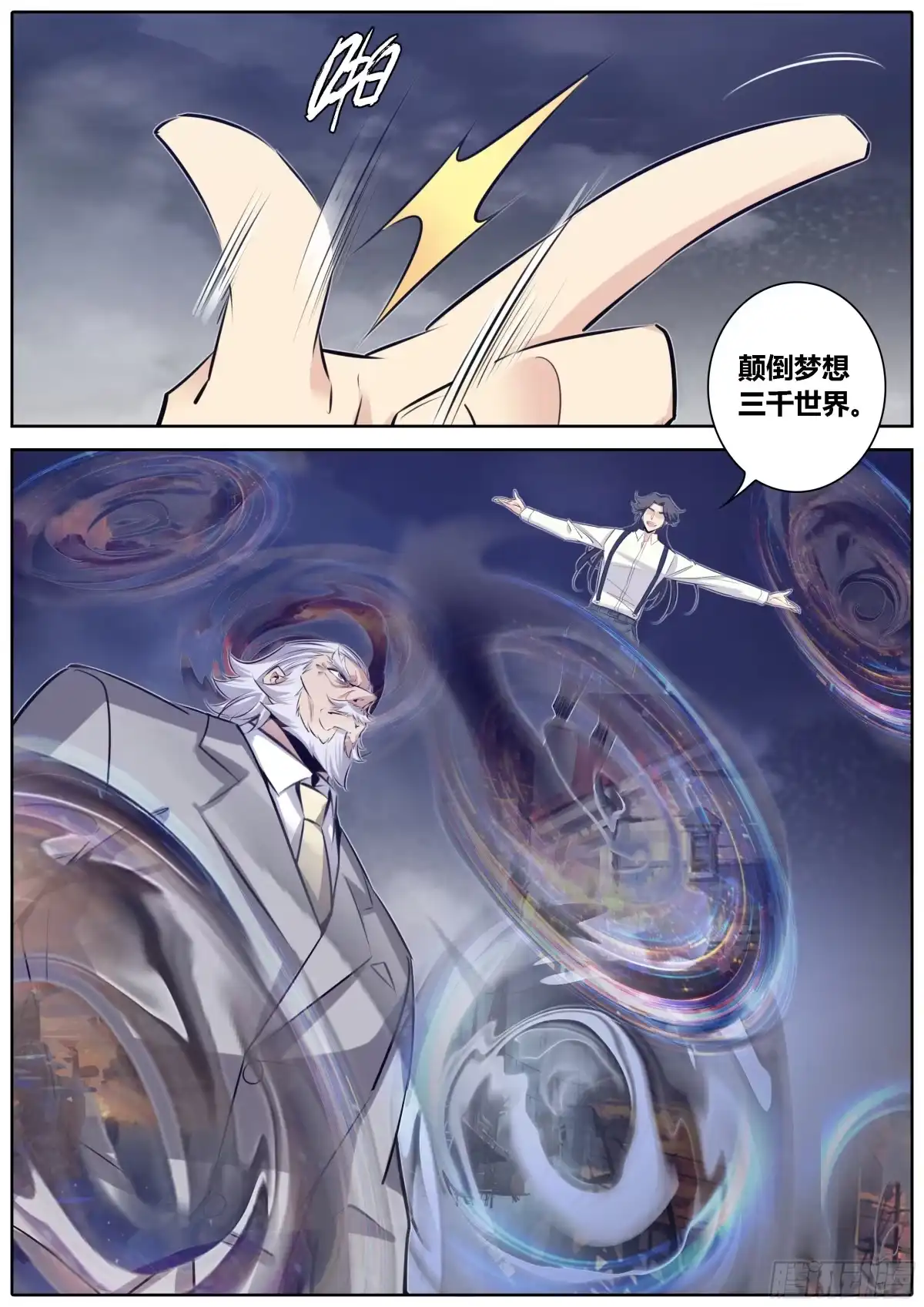 《秦侠》377.雷炎神体 第3页