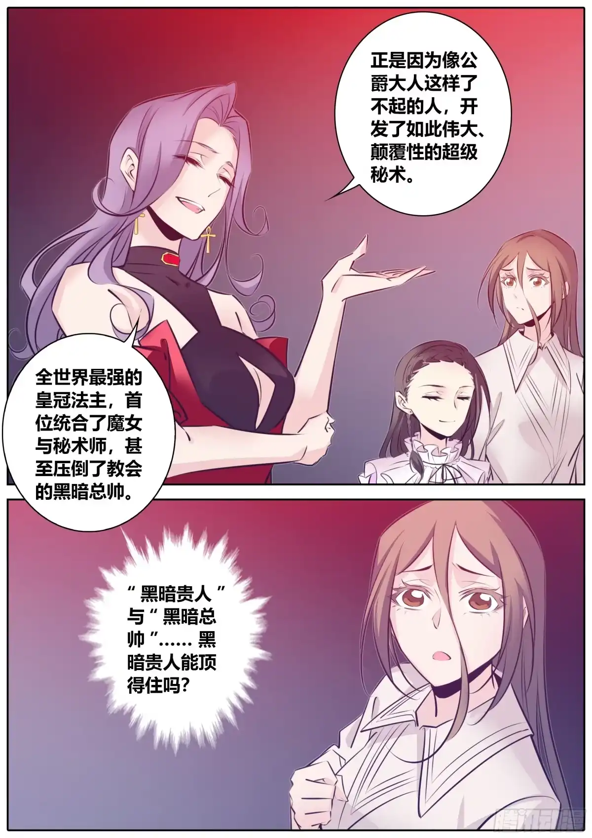 《秦侠》378.驾驭众神者 第7页